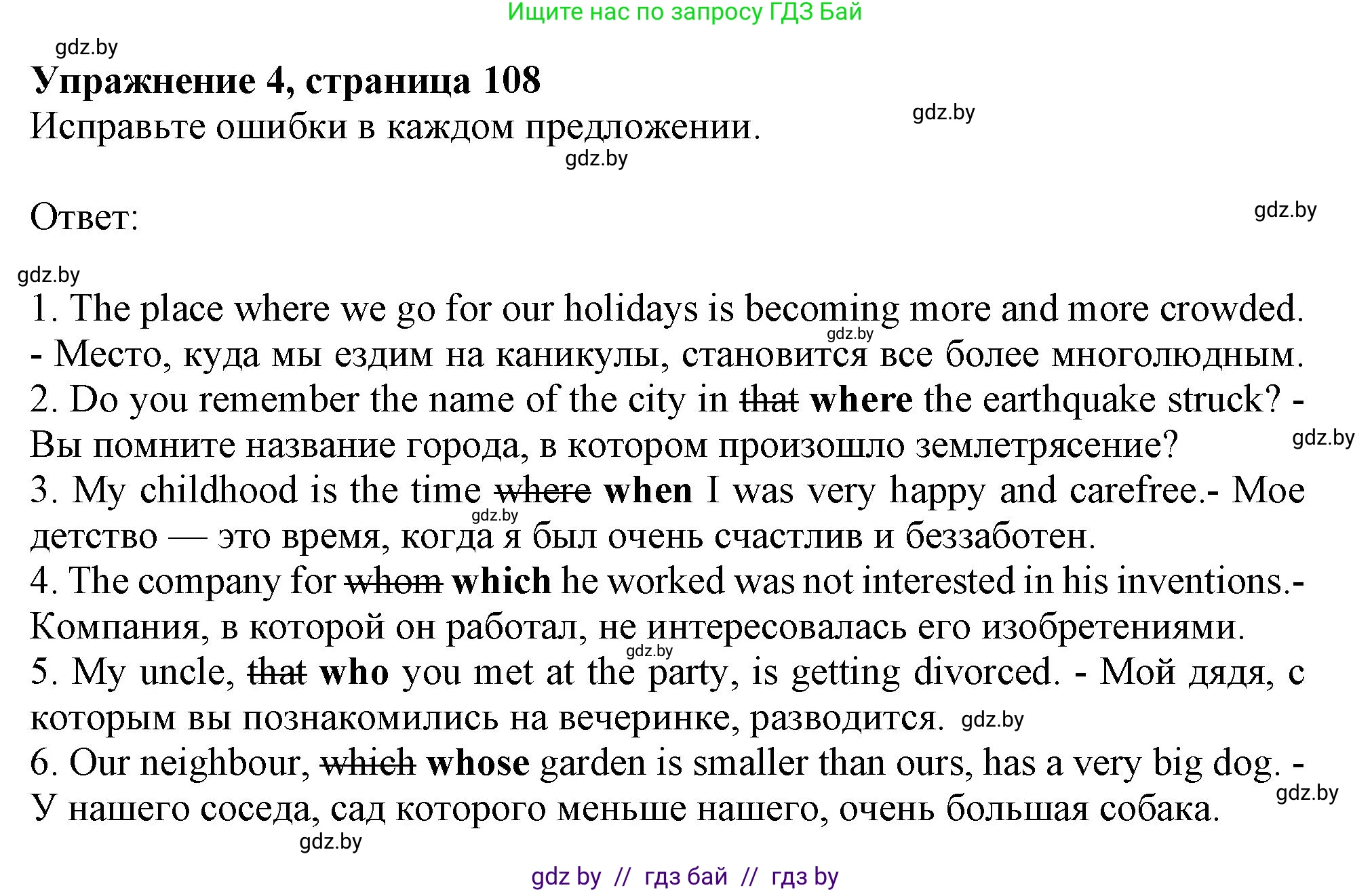 Английский язык (english), 9 класс Тетрадь по грамматике (grammar), авторы: Севрюкова Татьяна Юрьевна, Бушуева Эдите Владиславовна, Юхнель Наталья Валентиновна, издательство Аверсэв, Минск, 2021, страница 108, номер 4, Решение