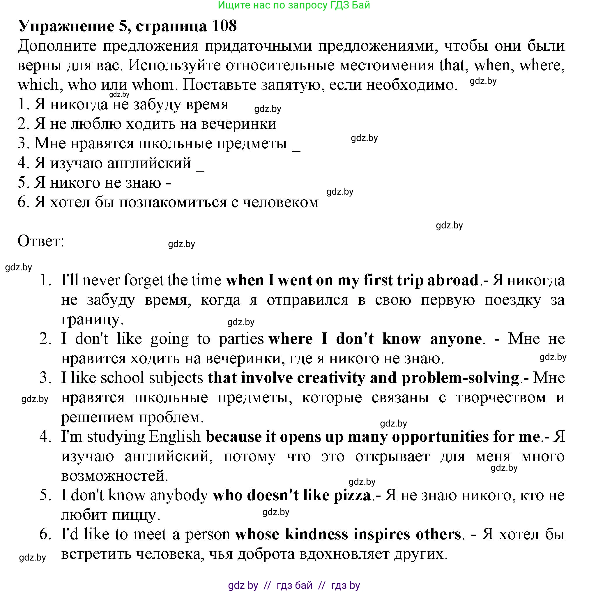 Английский язык (english), 9 класс Тетрадь по грамматике (grammar), авторы: Севрюкова Татьяна Юрьевна, Бушуева Эдите Владиславовна, Юхнель Наталья Валентиновна, издательство Аверсэв, Минск, 2021, страница 108, номер 5, Решение