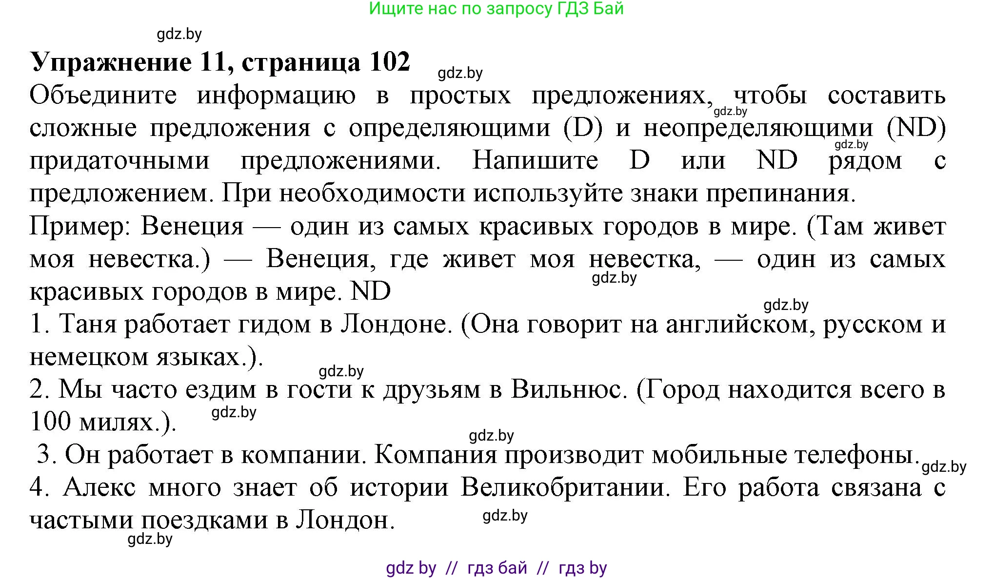 Английский язык (english), 9 класс Тетрадь по грамматике (grammar), авторы: Севрюкова Татьяна Юрьевна, Бушуева Эдите Владиславовна, Юхнель Наталья Валентиновна, издательство Аверсэв, Минск, 2021, страница 102, номер 11, Решение