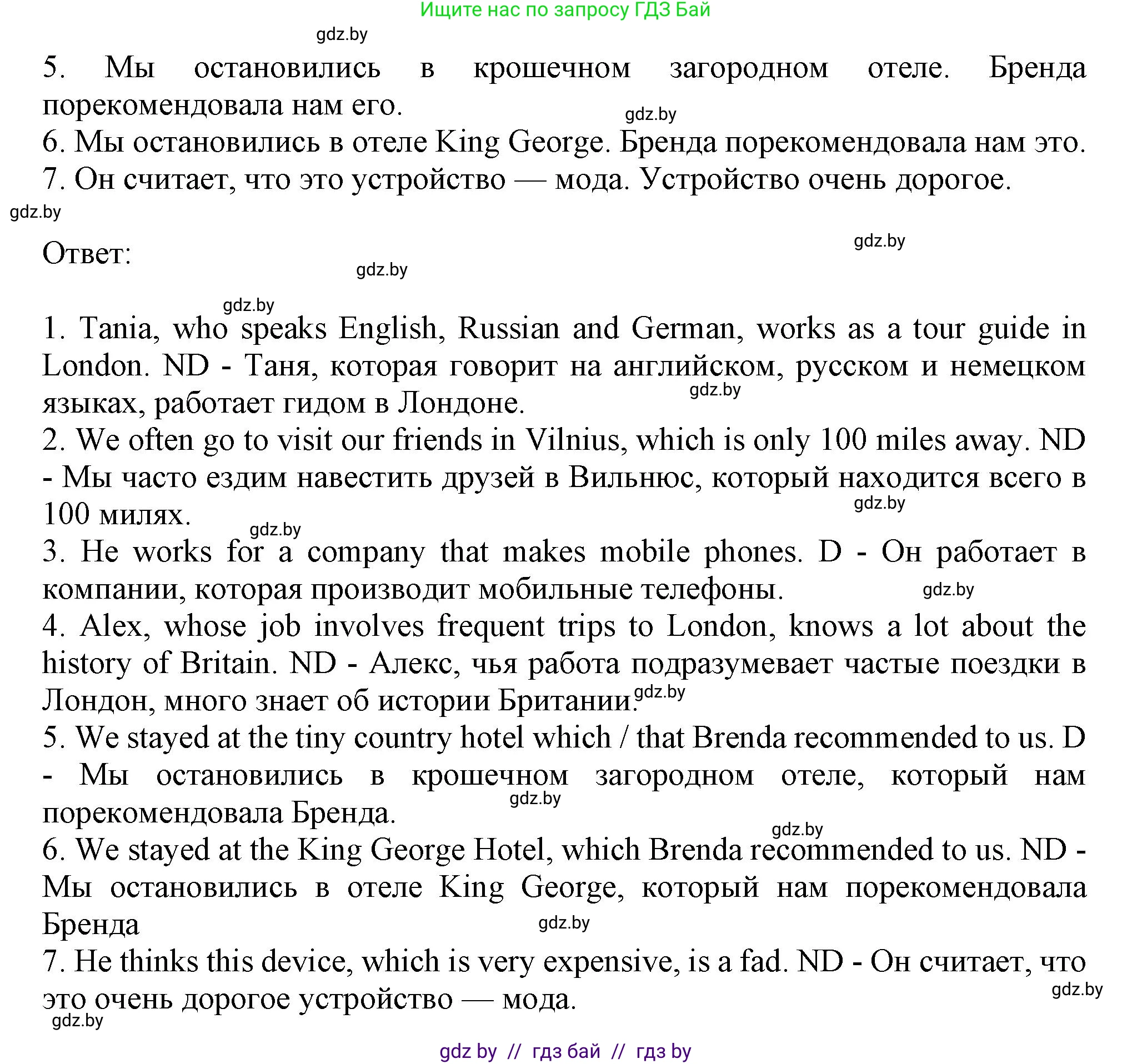 Английский язык (english), 9 класс Тетрадь по грамматике (grammar), авторы: Севрюкова Татьяна Юрьевна, Бушуева Эдите Владиславовна, Юхнель Наталья Валентиновна, издательство Аверсэв, Минск, 2021, страница 102, номер 11, Решение (продолжение 2)