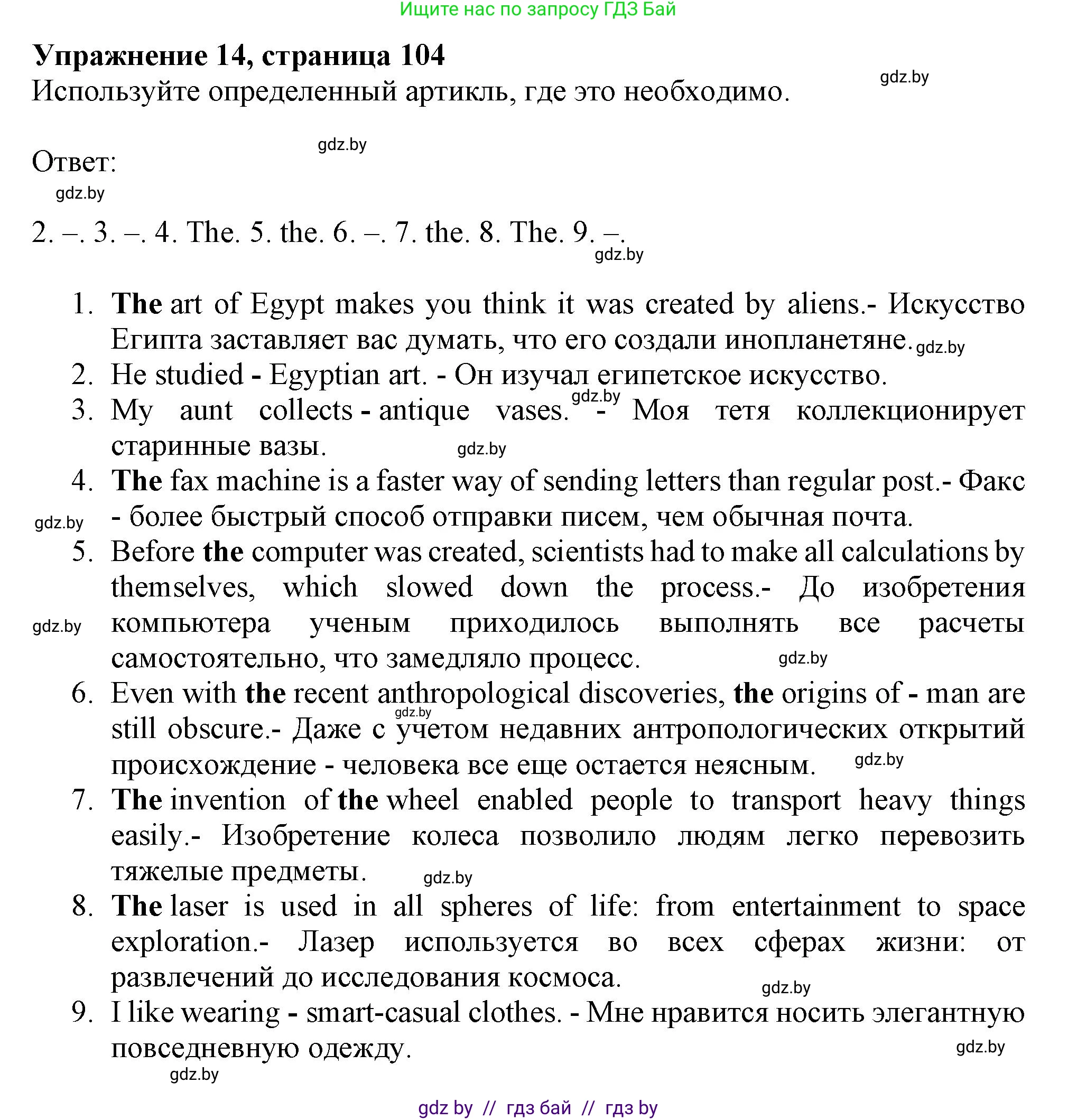Английский язык (english), 9 класс Тетрадь по грамматике (grammar), авторы: Севрюкова Татьяна Юрьевна, Бушуева Эдите Владиславовна, Юхнель Наталья Валентиновна, издательство Аверсэв, Минск, 2021, страница 104, номер 14, Решение