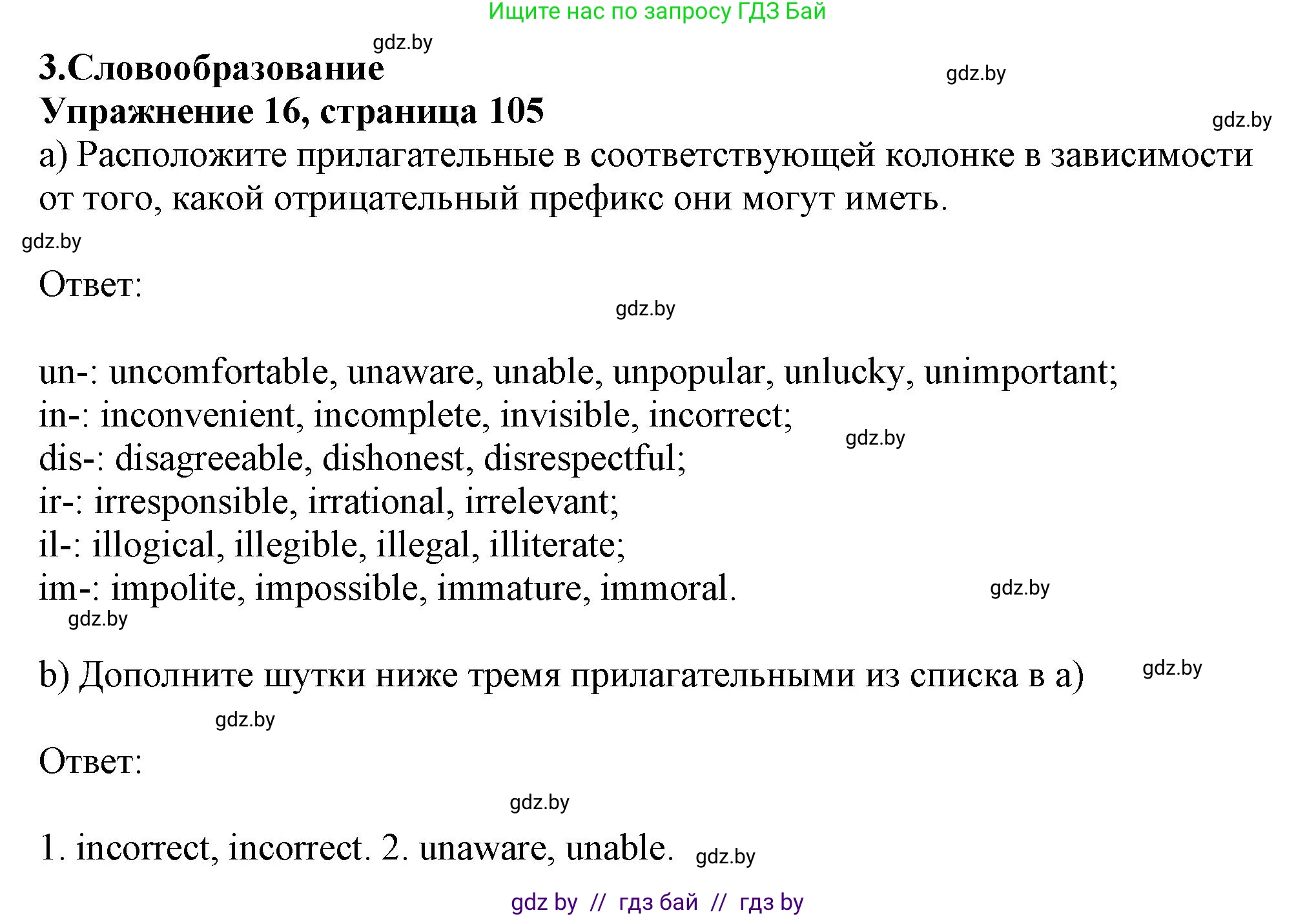 Английский язык (english), 9 класс Тетрадь по грамматике (grammar), авторы: Севрюкова Татьяна Юрьевна, Бушуева Эдите Владиславовна, Юхнель Наталья Валентиновна, издательство Аверсэв, Минск, 2021, страница 105, номер 16, Решение