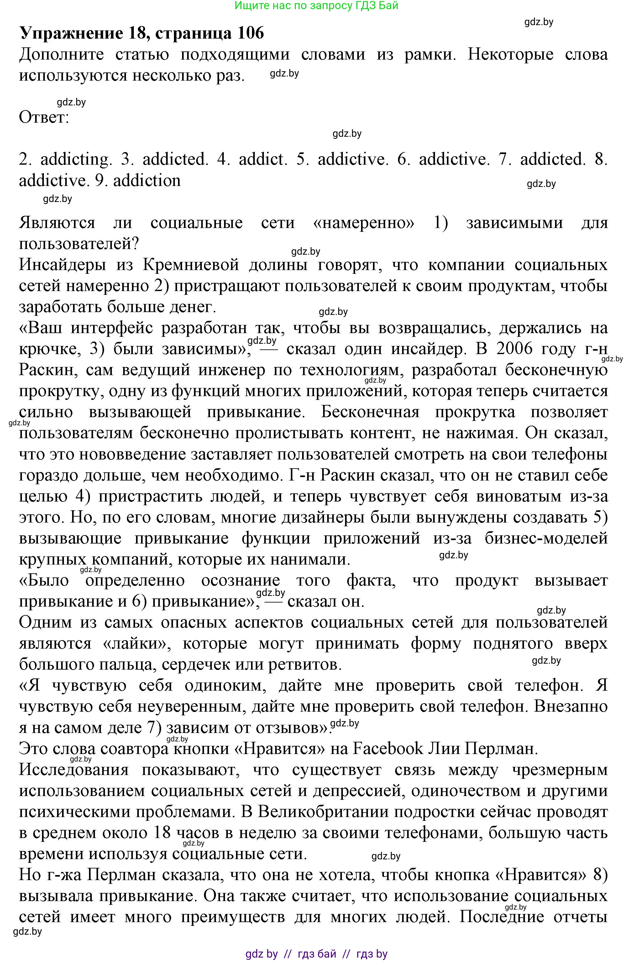Английский язык (english), 9 класс Тетрадь по грамматике (grammar), авторы: Севрюкова Татьяна Юрьевна, Бушуева Эдите Владиславовна, Юхнель Наталья Валентиновна, издательство Аверсэв, Минск, 2021, страница 106, номер 18, Решение