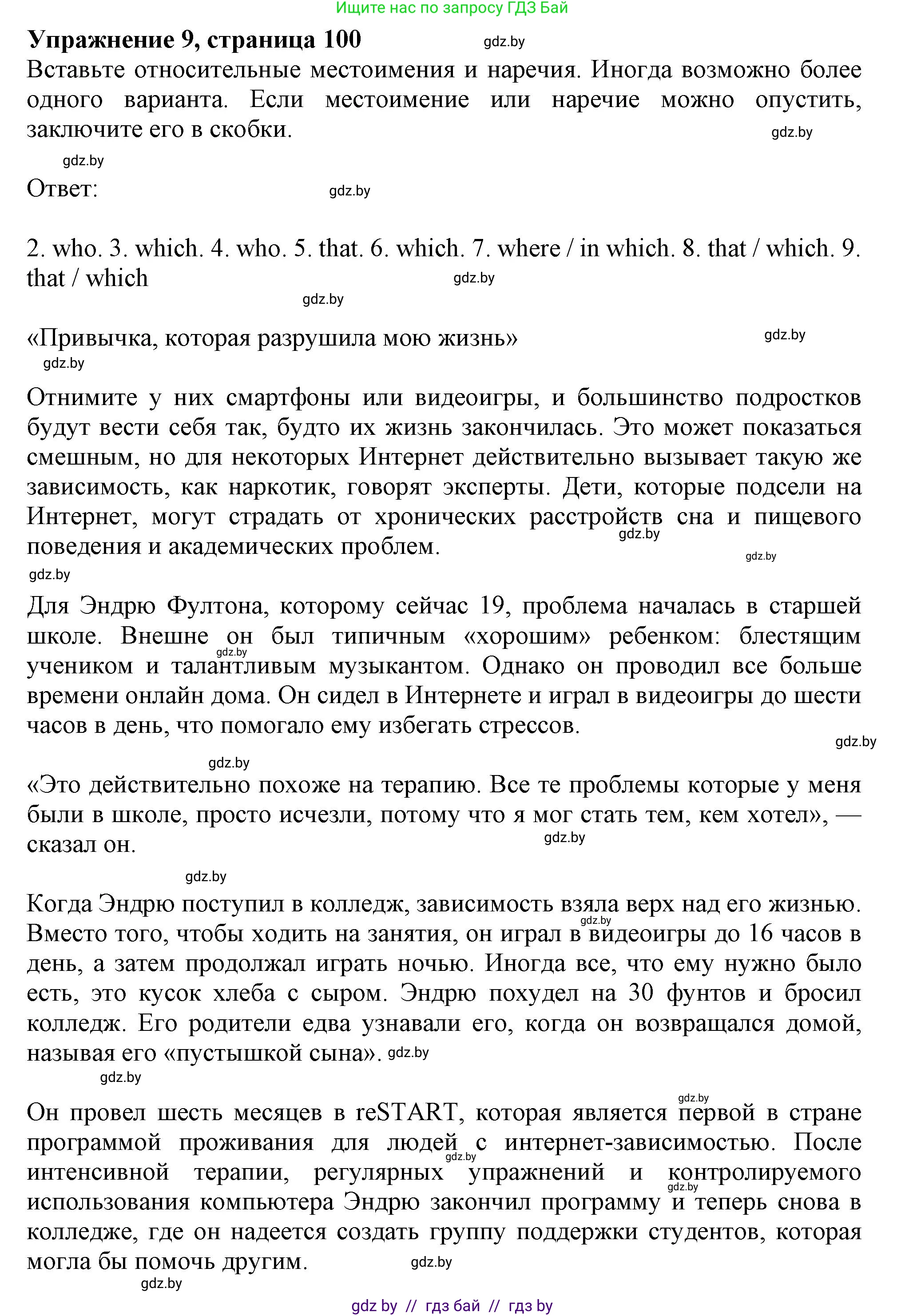 Английский язык (english), 9 класс Тетрадь по грамматике (grammar), авторы: Севрюкова Татьяна Юрьевна, Бушуева Эдите Владиславовна, Юхнель Наталья Валентиновна, издательство Аверсэв, Минск, 2021, страница 100, номер 9, Решение