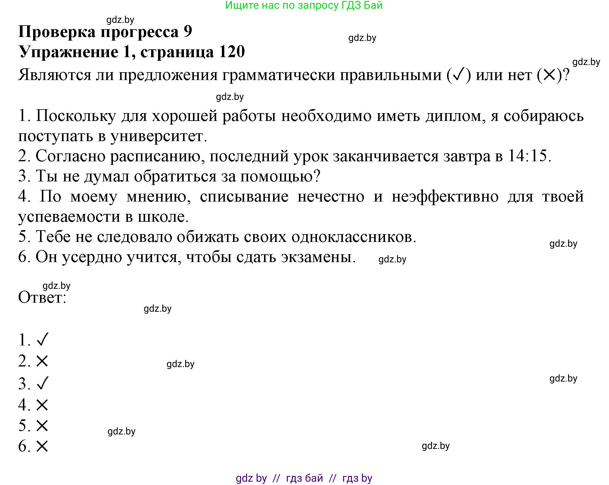 Английский язык (english), 9 класс Тетрадь по грамматике (grammar), авторы: Севрюкова Татьяна Юрьевна, Бушуева Эдите Владиславовна, Юхнель Наталья Валентиновна, издательство Аверсэв, Минск, 2021, страница 120, номер 1, Решение