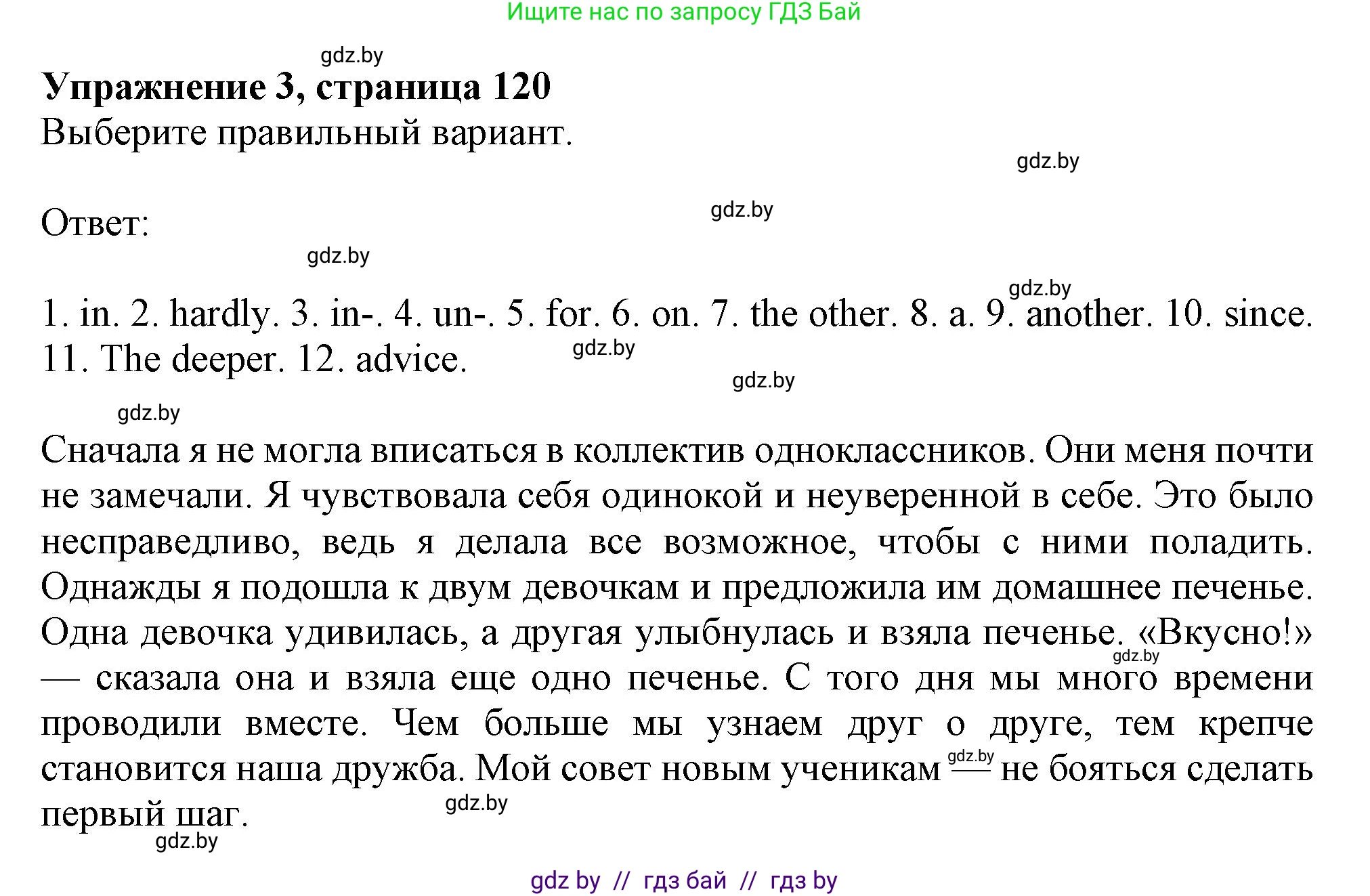 Английский язык (english), 9 класс Тетрадь по грамматике (grammar), авторы: Севрюкова Татьяна Юрьевна, Бушуева Эдите Владиславовна, Юхнель Наталья Валентиновна, издательство Аверсэв, Минск, 2021, страница 120, номер 3, Решение