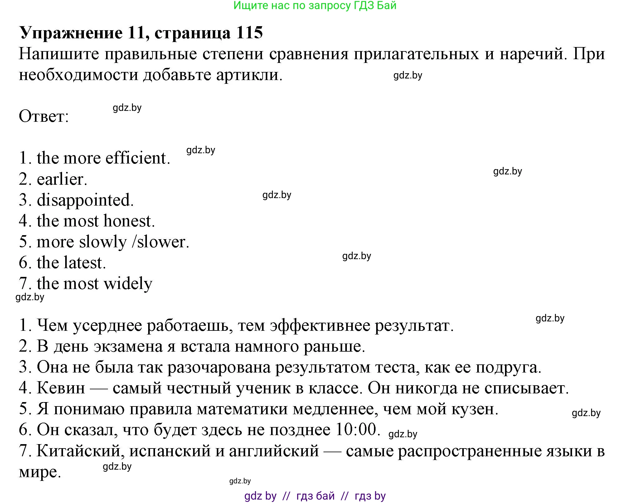 Английский язык (english), 9 класс Тетрадь по грамматике (grammar), авторы: Севрюкова Татьяна Юрьевна, Бушуева Эдите Владиславовна, Юхнель Наталья Валентиновна, издательство Аверсэв, Минск, 2021, страница 115, номер 11, Решение