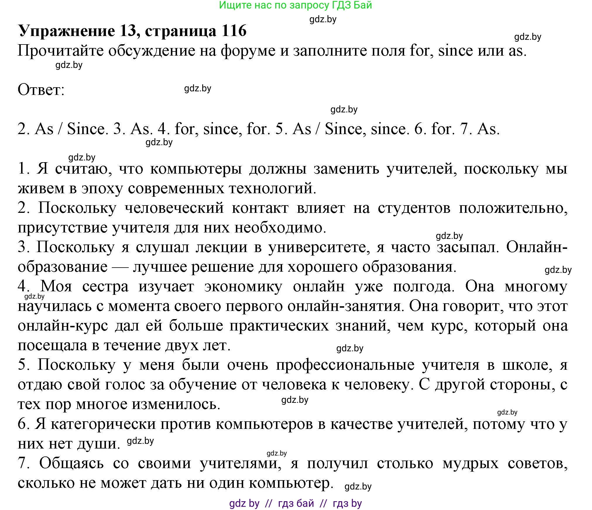 Английский язык (english), 9 класс Тетрадь по грамматике (grammar), авторы: Севрюкова Татьяна Юрьевна, Бушуева Эдите Владиславовна, Юхнель Наталья Валентиновна, издательство Аверсэв, Минск, 2021, страница 116, номер 13, Решение