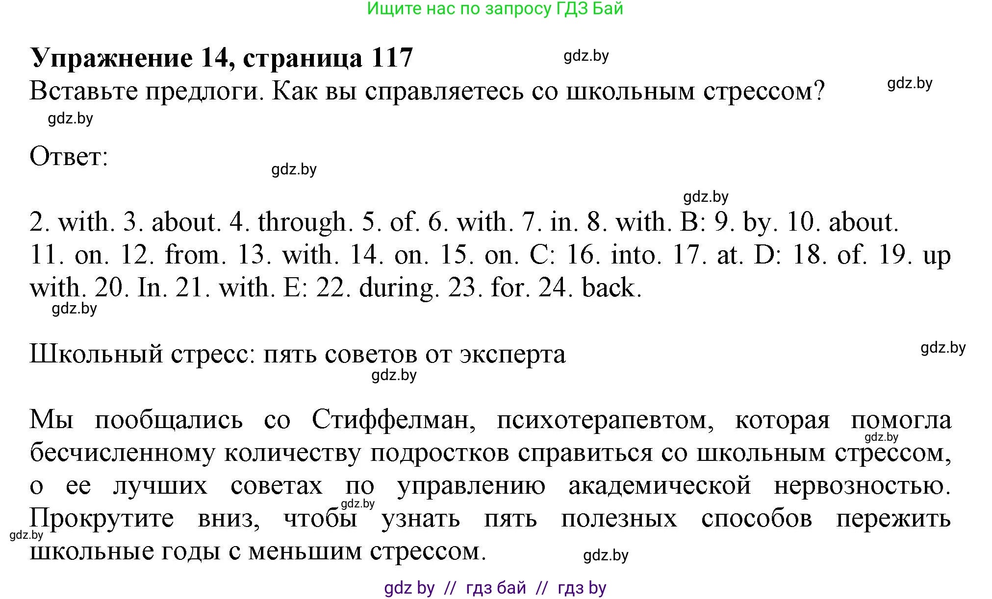 Английский язык (english), 9 класс Тетрадь по грамматике (grammar), авторы: Севрюкова Татьяна Юрьевна, Бушуева Эдите Владиславовна, Юхнель Наталья Валентиновна, издательство Аверсэв, Минск, 2021, страница 117, номер 14, Решение