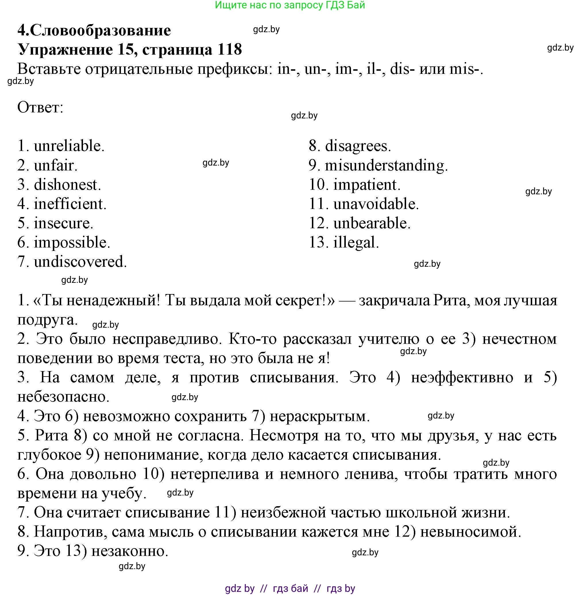 Английский язык (english), 9 класс Тетрадь по грамматике (grammar), авторы: Севрюкова Татьяна Юрьевна, Бушуева Эдите Владиславовна, Юхнель Наталья Валентиновна, издательство Аверсэв, Минск, 2021, страница 118, номер 15, Решение