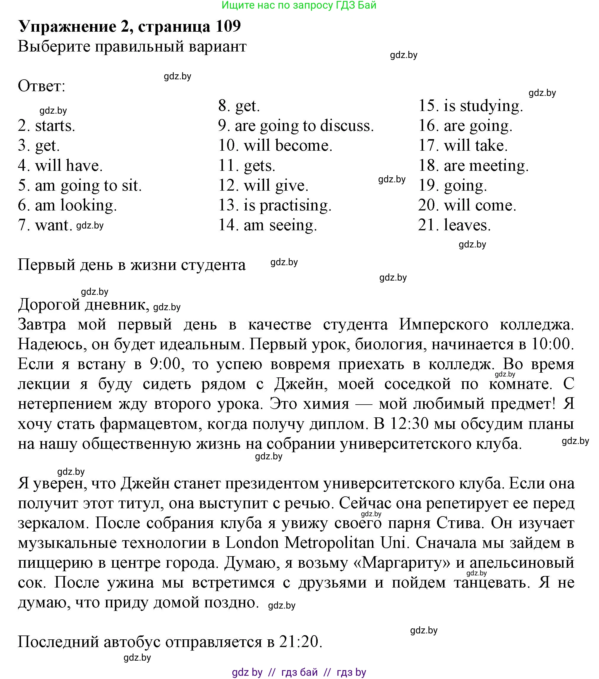 Английский язык (english), 9 класс Тетрадь по грамматике (grammar), авторы: Севрюкова Татьяна Юрьевна, Бушуева Эдите Владиславовна, Юхнель Наталья Валентиновна, издательство Аверсэв, Минск, 2021, страница 109, номер 2, Решение
