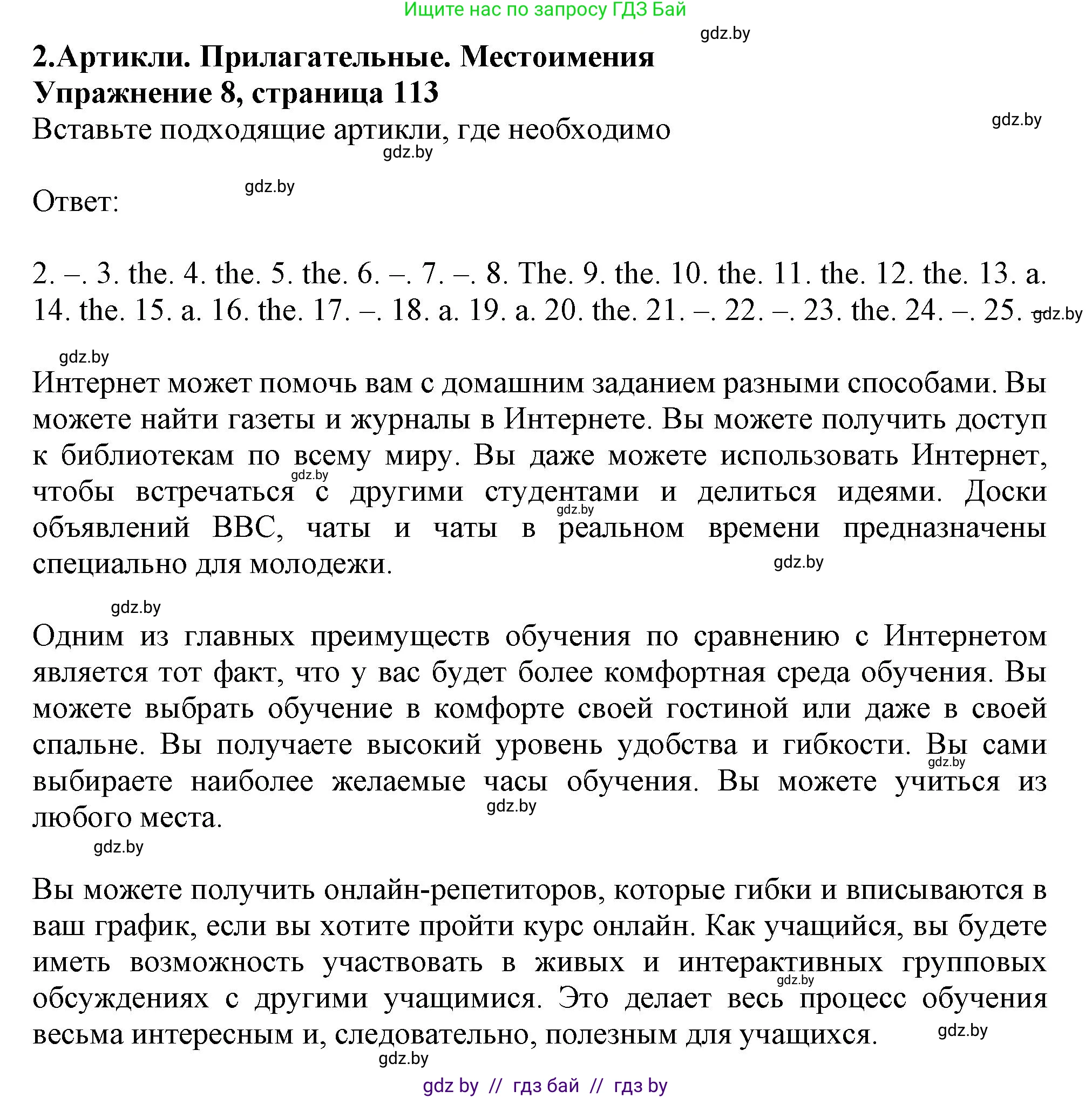 Английский язык (english), 9 класс Тетрадь по грамматике (grammar), авторы: Севрюкова Татьяна Юрьевна, Бушуева Эдите Владиславовна, Юхнель Наталья Валентиновна, издательство Аверсэв, Минск, 2021, страница 113, номер 8, Решение