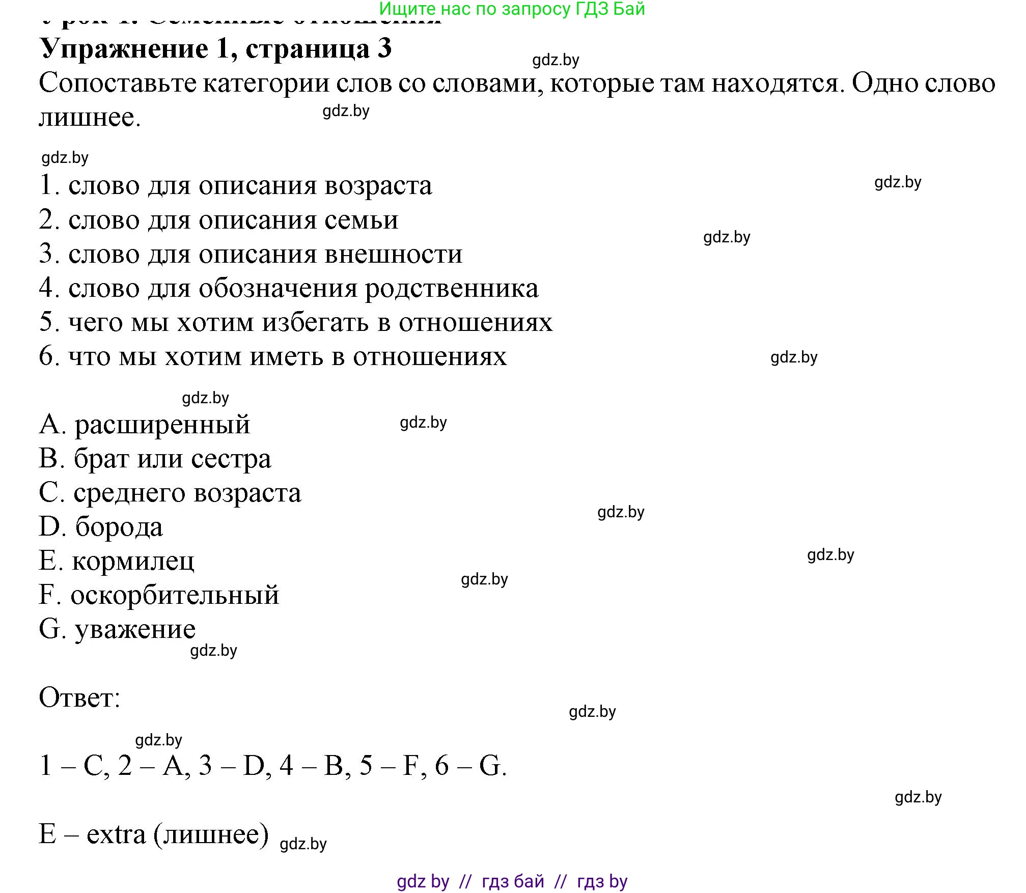 Английский язык (english), 9 класс тесты (test book), авторы: Севрюкова Татьяна Юрьевна, Калишевич Алла Ивановна, издательство Аверсэв, Минск, 2022, зелёного цвета, страница 3, номер 1, Решение