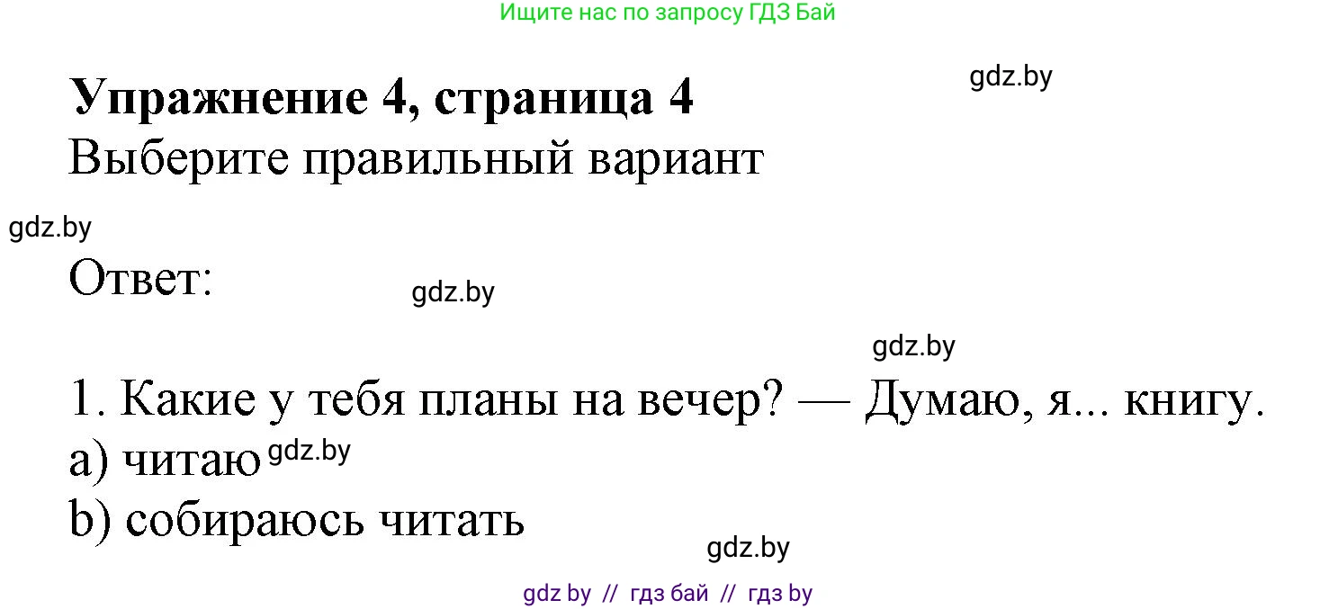 Английский язык (english), 9 класс тесты (test book), авторы: Севрюкова Татьяна Юрьевна, Калишевич Алла Ивановна, издательство Аверсэв, Минск, 2022, зелёного цвета, страница 4, номер 4, Решение