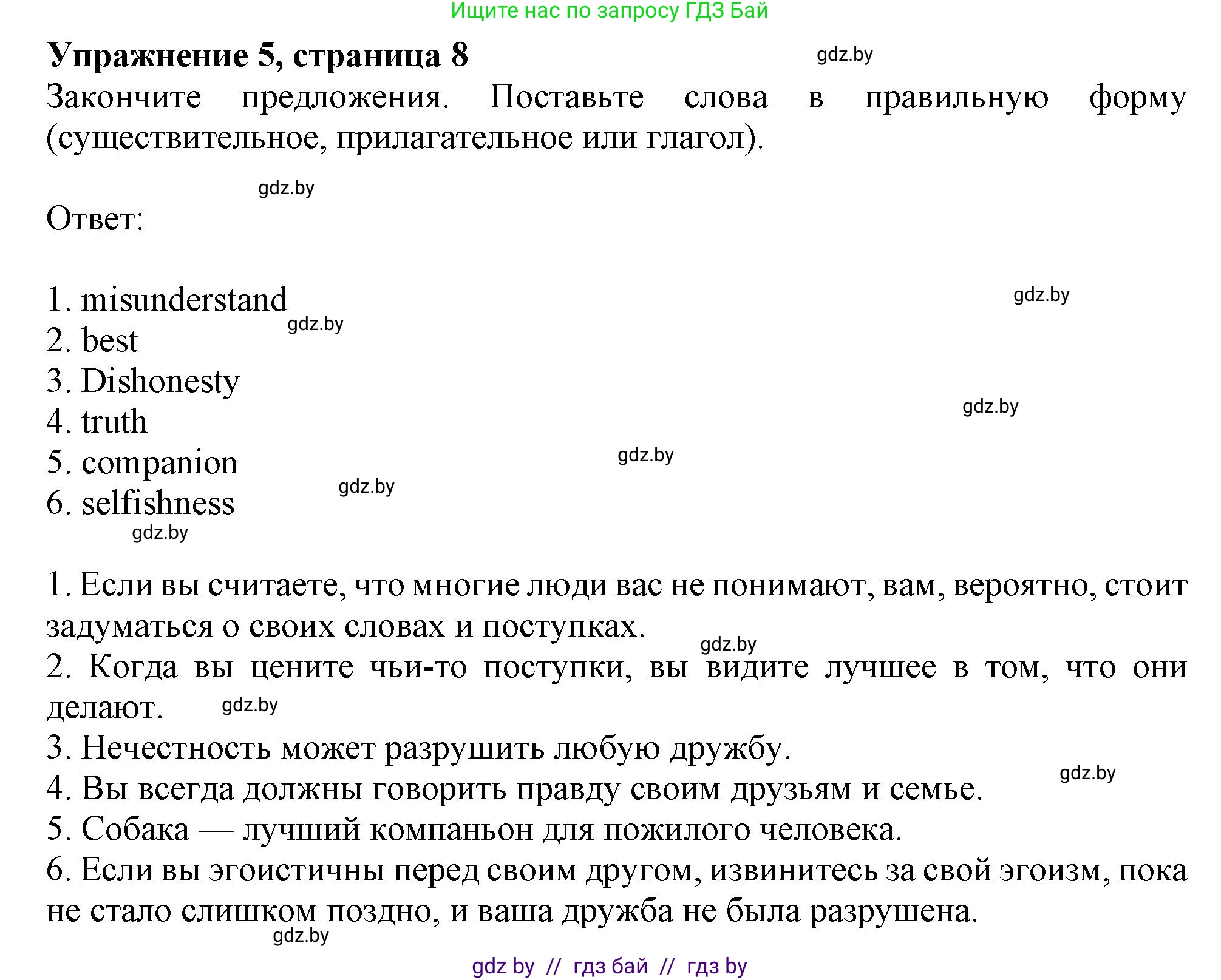 Английский язык (english), 9 класс тесты (test book), авторы: Севрюкова Татьяна Юрьевна, Калишевич Алла Ивановна, издательство Аверсэв, Минск, 2022, зелёного цвета, страница 8, номер 5, Решение
