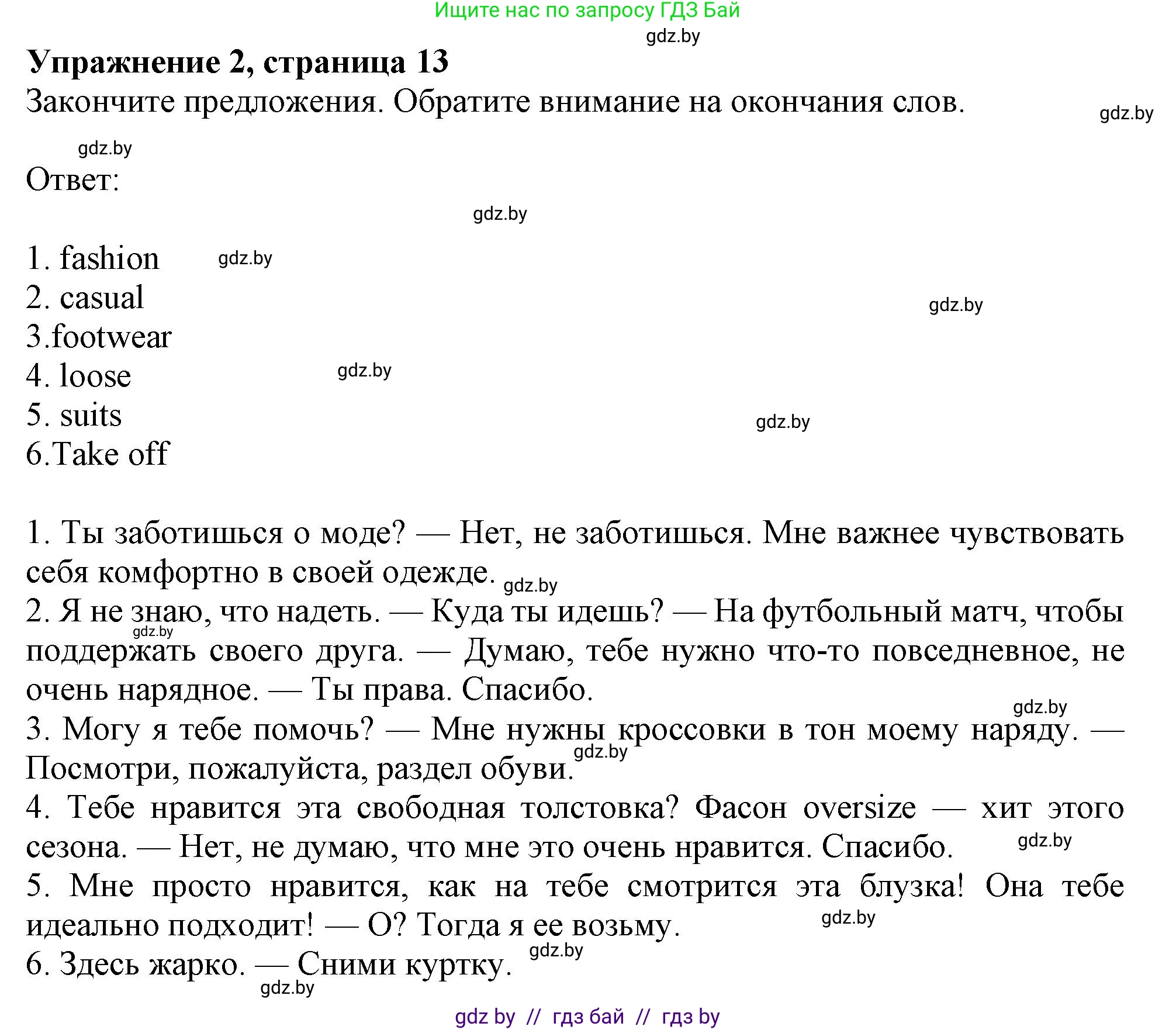 Английский язык (english), 9 класс тесты (test book), авторы: Севрюкова Татьяна Юрьевна, Калишевич Алла Ивановна, издательство Аверсэв, Минск, 2022, зелёного цвета, страница 13, номер 2, Решение