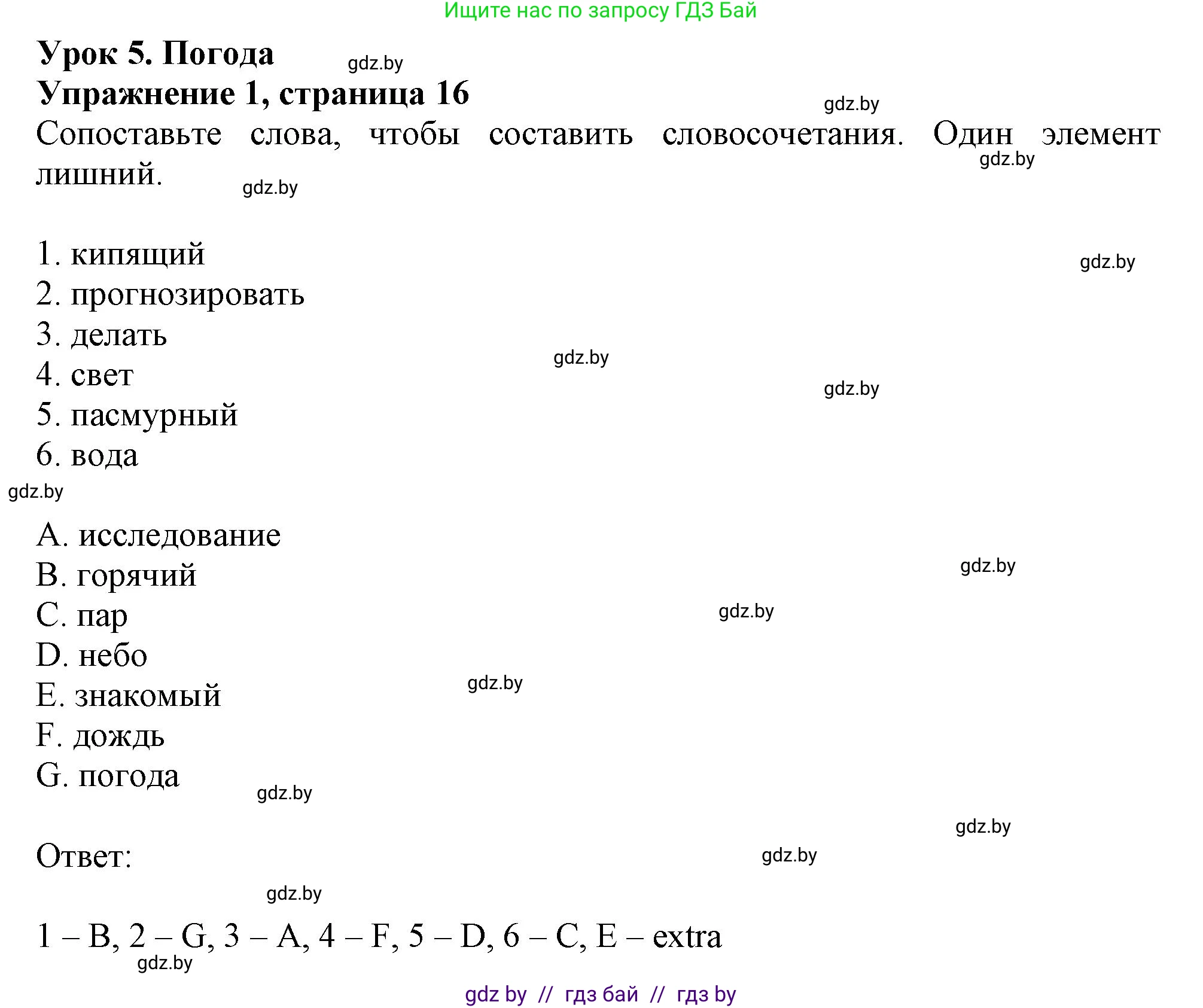 Английский язык (english), 9 класс тесты (test book), авторы: Севрюкова Татьяна Юрьевна, Калишевич Алла Ивановна, издательство Аверсэв, Минск, 2022, зелёного цвета, страница 16, номер 1, Решение