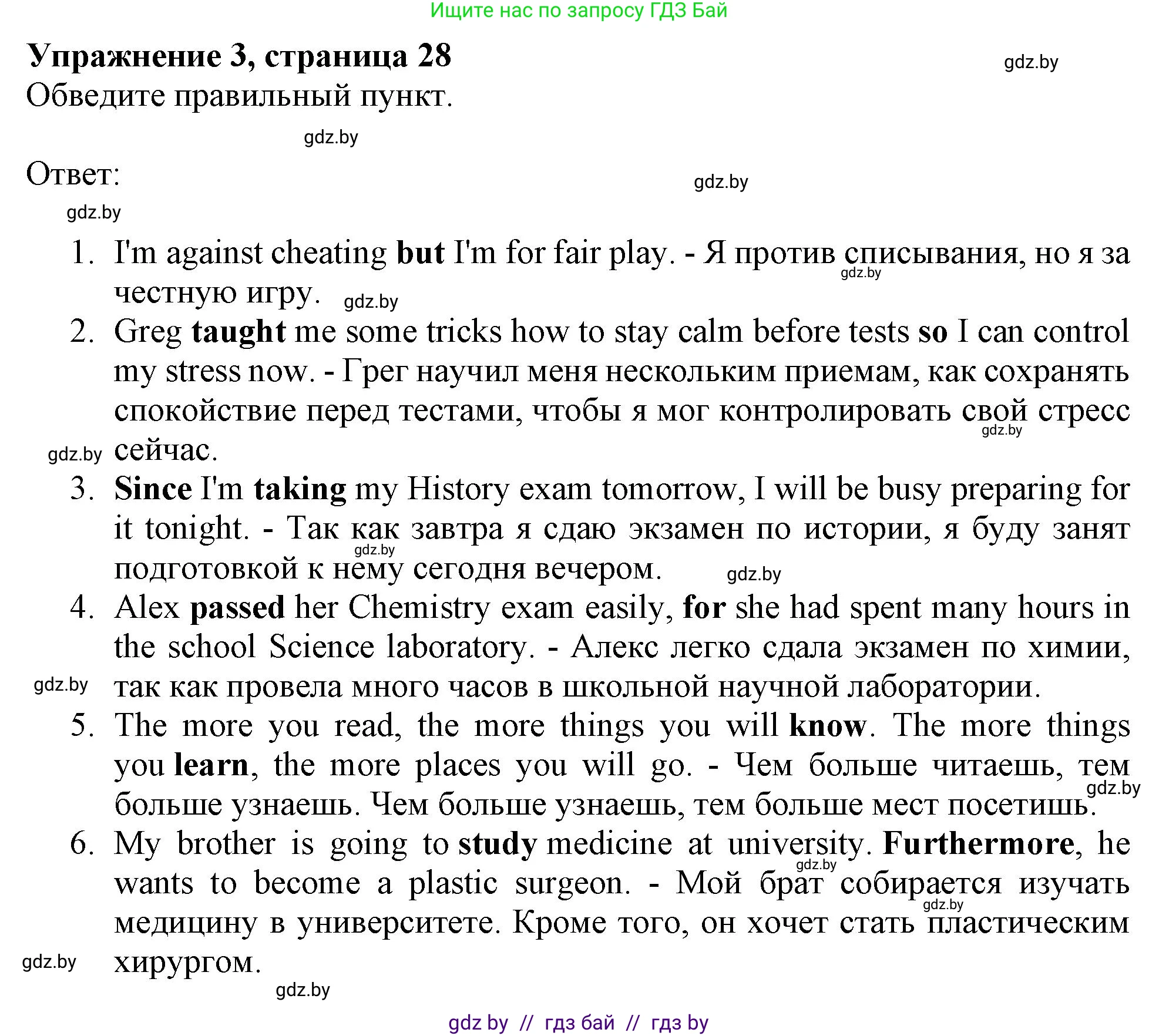 Английский язык (english), 9 класс тесты (test book), авторы: Севрюкова Татьяна Юрьевна, Калишевич Алла Ивановна, издательство Аверсэв, Минск, 2022, зелёного цвета, страница 28, номер 3, Решение