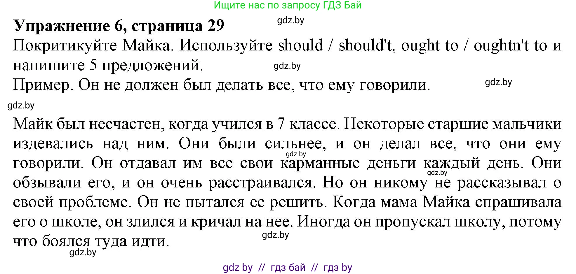 Английский язык (english), 9 класс тесты (test book), авторы: Севрюкова Татьяна Юрьевна, Калишевич Алла Ивановна, издательство Аверсэв, Минск, 2022, зелёного цвета, страница 29, номер 6, Решение