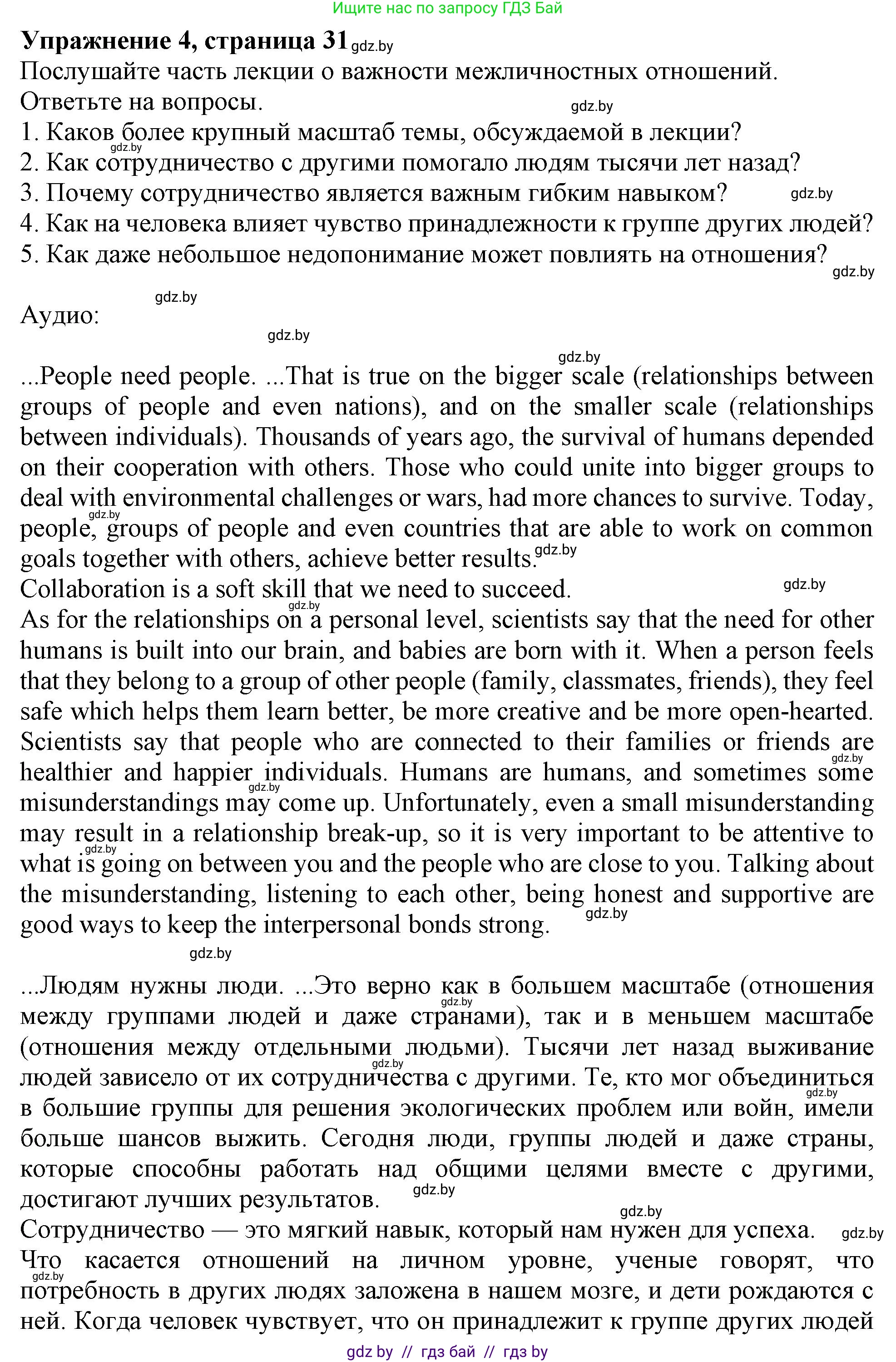 Английский язык (english), 9 класс тесты (test book), авторы: Севрюкова Татьяна Юрьевна, Калишевич Алла Ивановна, издательство Аверсэв, Минск, 2022, зелёного цвета, страница 31, номер 4, Решение