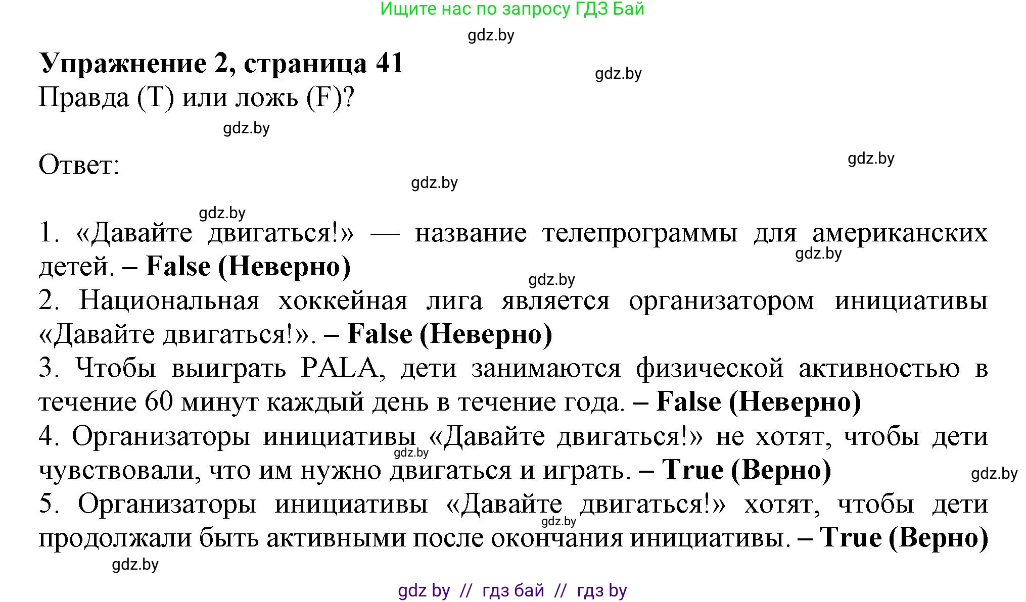 Английский язык (english), 9 класс тесты (test book), авторы: Севрюкова Татьяна Юрьевна, Калишевич Алла Ивановна, издательство Аверсэв, Минск, 2022, зелёного цвета, страница 41, номер 2, Решение