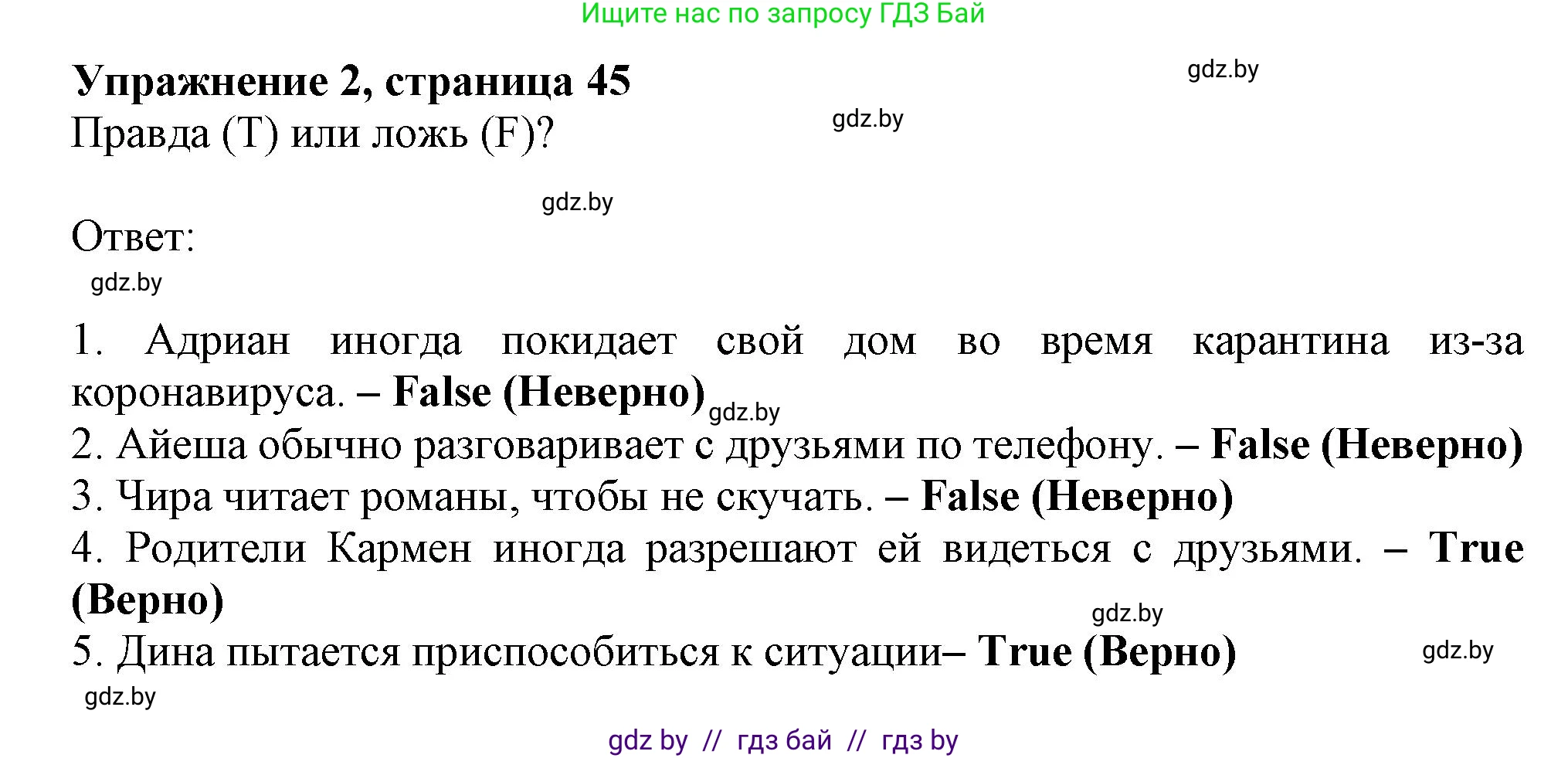 Английский язык (english), 9 класс тесты (test book), авторы: Севрюкова Татьяна Юрьевна, Калишевич Алла Ивановна, издательство Аверсэв, Минск, 2022, зелёного цвета, страница 45, номер 2, Решение