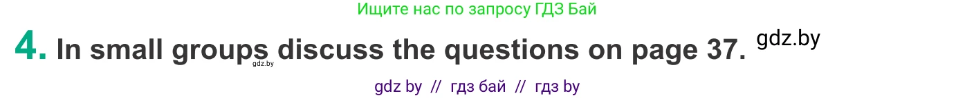 Английский язык (english), 9 класс Учебник (Student's book), авторы: Демченко Наталья Валентиновна, Юхнель Наталья Валентиновна, Романчук Вероника Романовна, Малиновская Елена Александровна, Севрюкова Татьяна Юрьевна, издательство Вышэйшая школа, Минск, 2022, белого цвета, Часть ( Part) 1, страница 36, номер 4, Условие