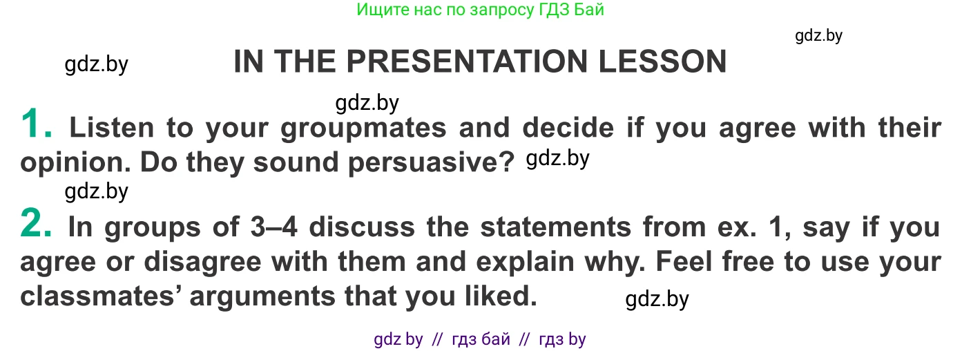 Английский язык (english), 9 класс Учебник (Student's book), авторы: Демченко Наталья Валентиновна, Юхнель Наталья Валентиновна, Романчук Вероника Романовна, Малиновская Елена Александровна, Севрюкова Татьяна Юрьевна, издательство Вышэйшая школа, Минск, 2022, белого цвета, Часть ( Part) 2, страница 33, Условие