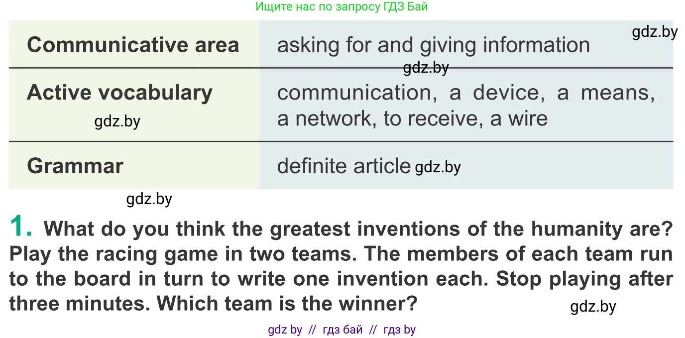 Английский язык (english), 9 класс Учебник (Student's book), авторы: Демченко Наталья Валентиновна, Юхнель Наталья Валентиновна, Романчук Вероника Романовна, Малиновская Елена Александровна, Севрюкова Татьяна Юрьевна, издательство Вышэйшая школа, Минск, 2022, белого цвета, Часть ( Part) 2, страница 96, номер 1, Условие