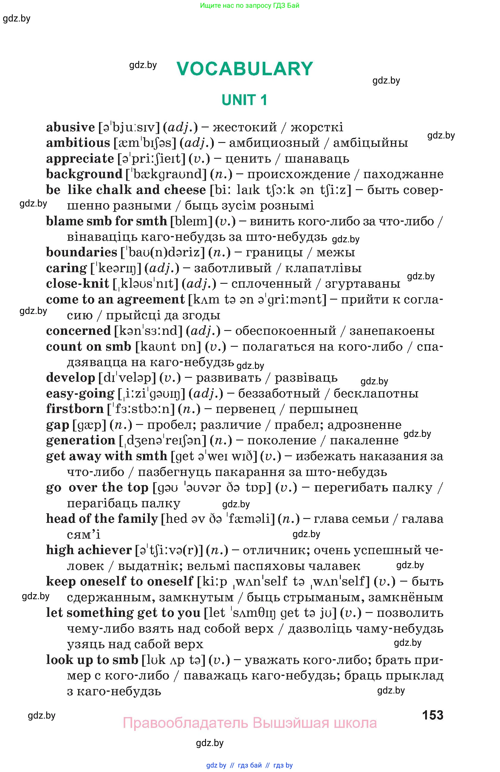 Английский язык (english), 9 класс Учебник (Student's book), авторы: Демченко Наталья Валентиновна, Юхнель Наталья Валентиновна, Романчук Вероника Романовна, Малиновская Елена Александровна, Севрюкова Татьяна Юрьевна, издательство Вышэйшая школа, Минск, 2022, белого цвета, Часть ( Part) 2, страница 153