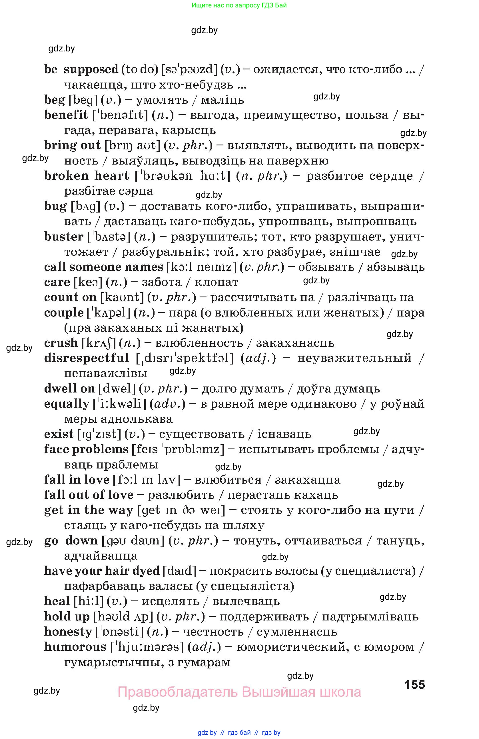 Английский язык (english), 9 класс Учебник (Student's book), авторы: Демченко Наталья Валентиновна, Юхнель Наталья Валентиновна, Романчук Вероника Романовна, Малиновская Елена Александровна, Севрюкова Татьяна Юрьевна, издательство Вышэйшая школа, Минск, 2022, белого цвета, Часть ( Part) 2, страница 155