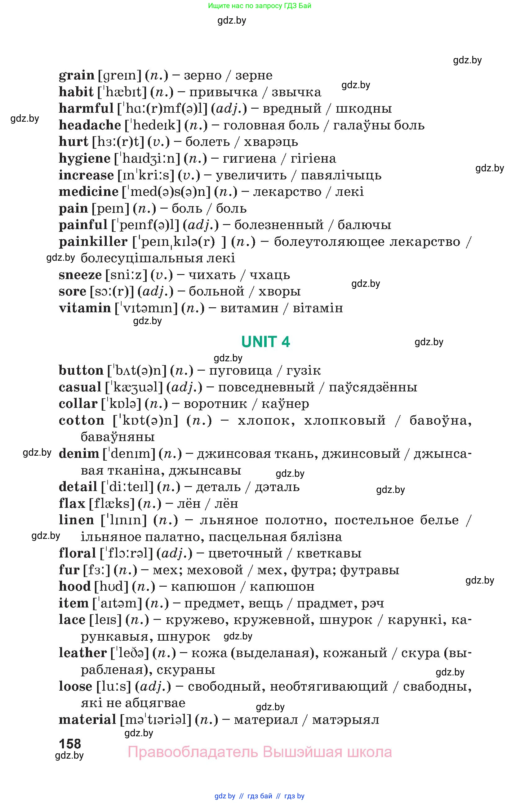 Английский язык (english), 9 класс Учебник (Student's book), авторы: Демченко Наталья Валентиновна, Юхнель Наталья Валентиновна, Романчук Вероника Романовна, Малиновская Елена Александровна, Севрюкова Татьяна Юрьевна, издательство Вышэйшая школа, Минск, 2022, белого цвета, Часть ( Part) 2, страница 158