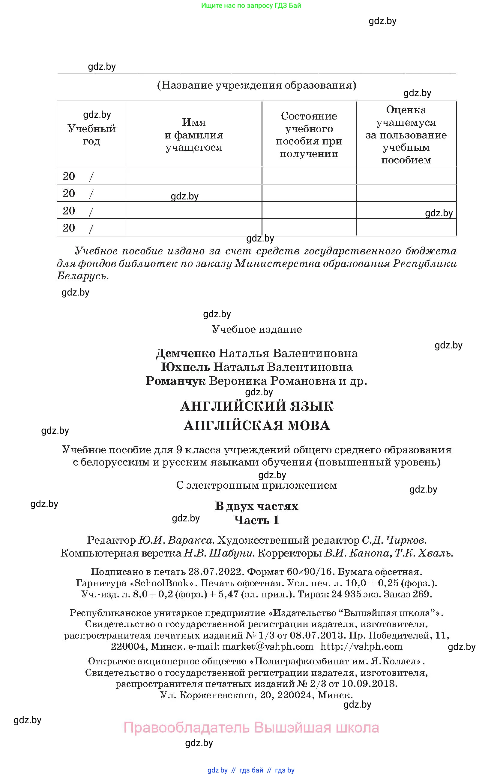 Английский язык (english), 9 класс Учебник (Student's book), авторы: Демченко Наталья Валентиновна, Юхнель Наталья Валентиновна, Романчук Вероника Романовна, Малиновская Елена Александровна, Севрюкова Татьяна Юрьевна, издательство Вышэйшая школа, Минск, 2022, белого цвета, страница 160