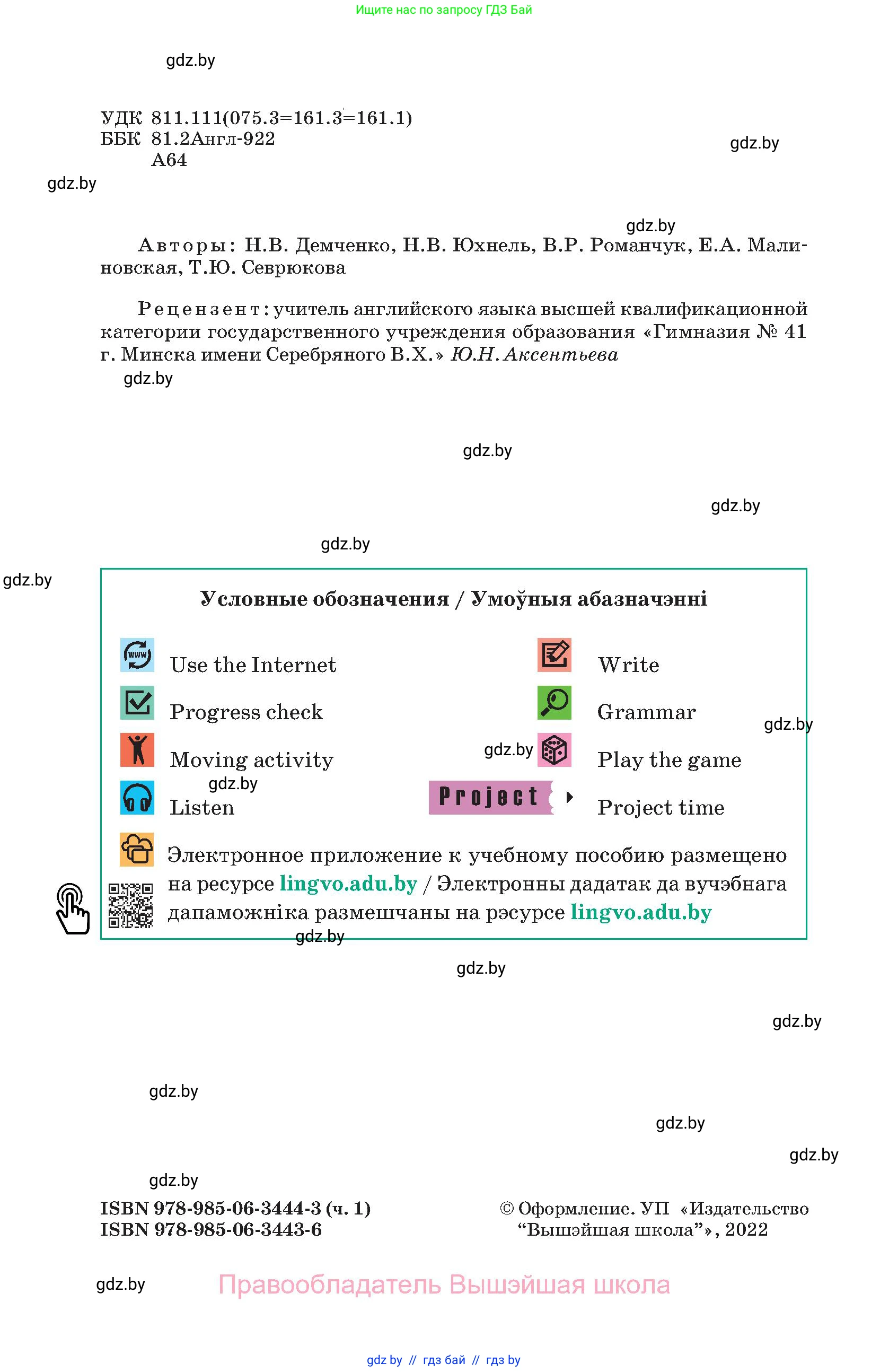 Английский язык (english), 9 класс Учебник (Student's book), авторы: Демченко Наталья Валентиновна, Юхнель Наталья Валентиновна, Романчук Вероника Романовна, Малиновская Елена Александровна, Севрюкова Татьяна Юрьевна, издательство Вышэйшая школа, Минск, 2022, белого цвета, страница 2