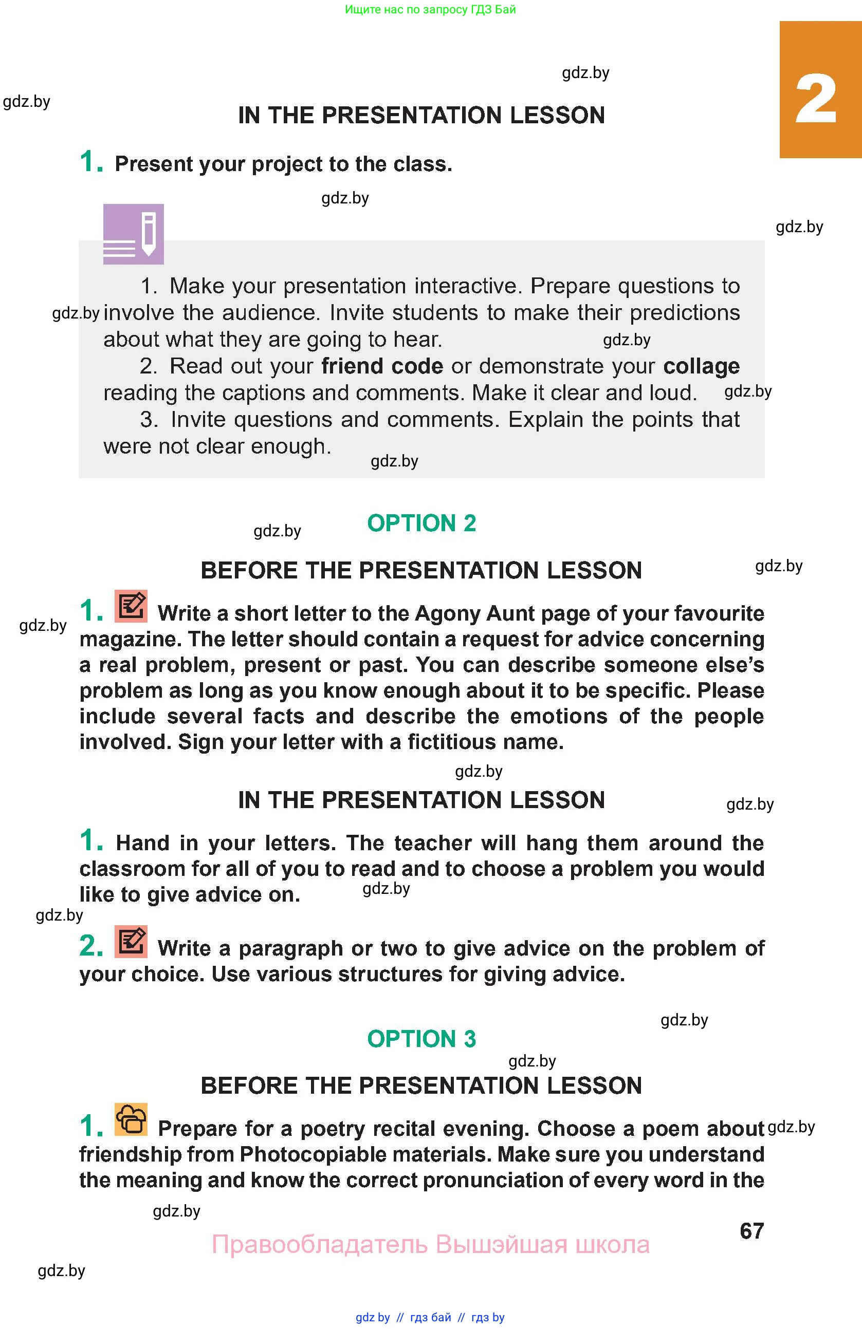 Английский язык (english), 9 класс Учебник (Student's book), авторы: Демченко Наталья Валентиновна, Юхнель Наталья Валентиновна, Романчук Вероника Романовна, Малиновская Елена Александровна, Севрюкова Татьяна Юрьевна, издательство Вышэйшая школа, Минск, 2022, белого цвета, Часть ( Part) 1, страница 67