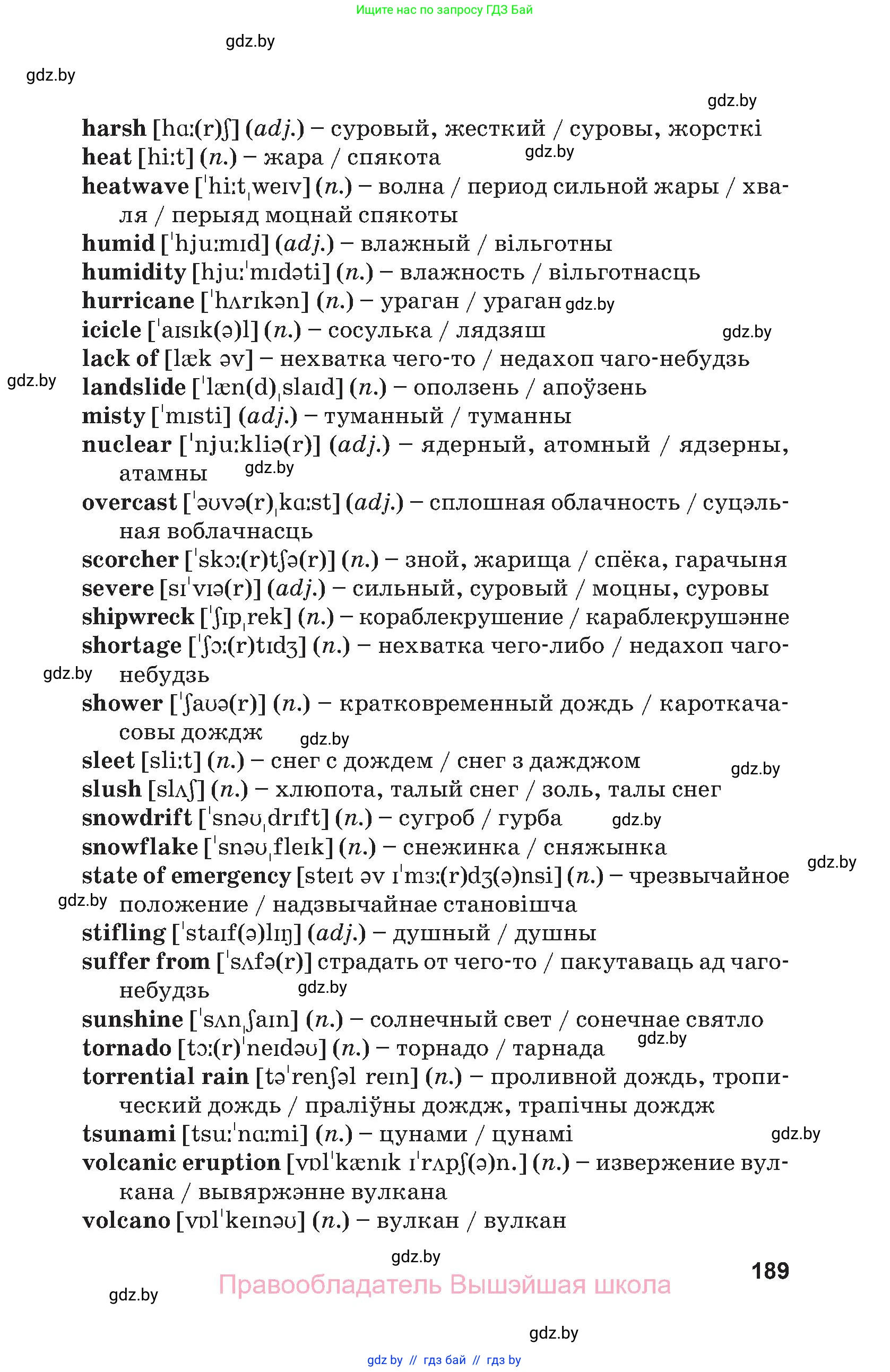 Английский язык (english), 9 класс Учебник (Student's book), авторы: Демченко Наталья Валентиновна, Юхнель Наталья Валентиновна, Романчук Вероника Романовна, Малиновская Елена Александровна, Севрюкова Татьяна Юрьевна, издательство Вышэйшая школа, Минск, 2022, белого цвета, страница 189