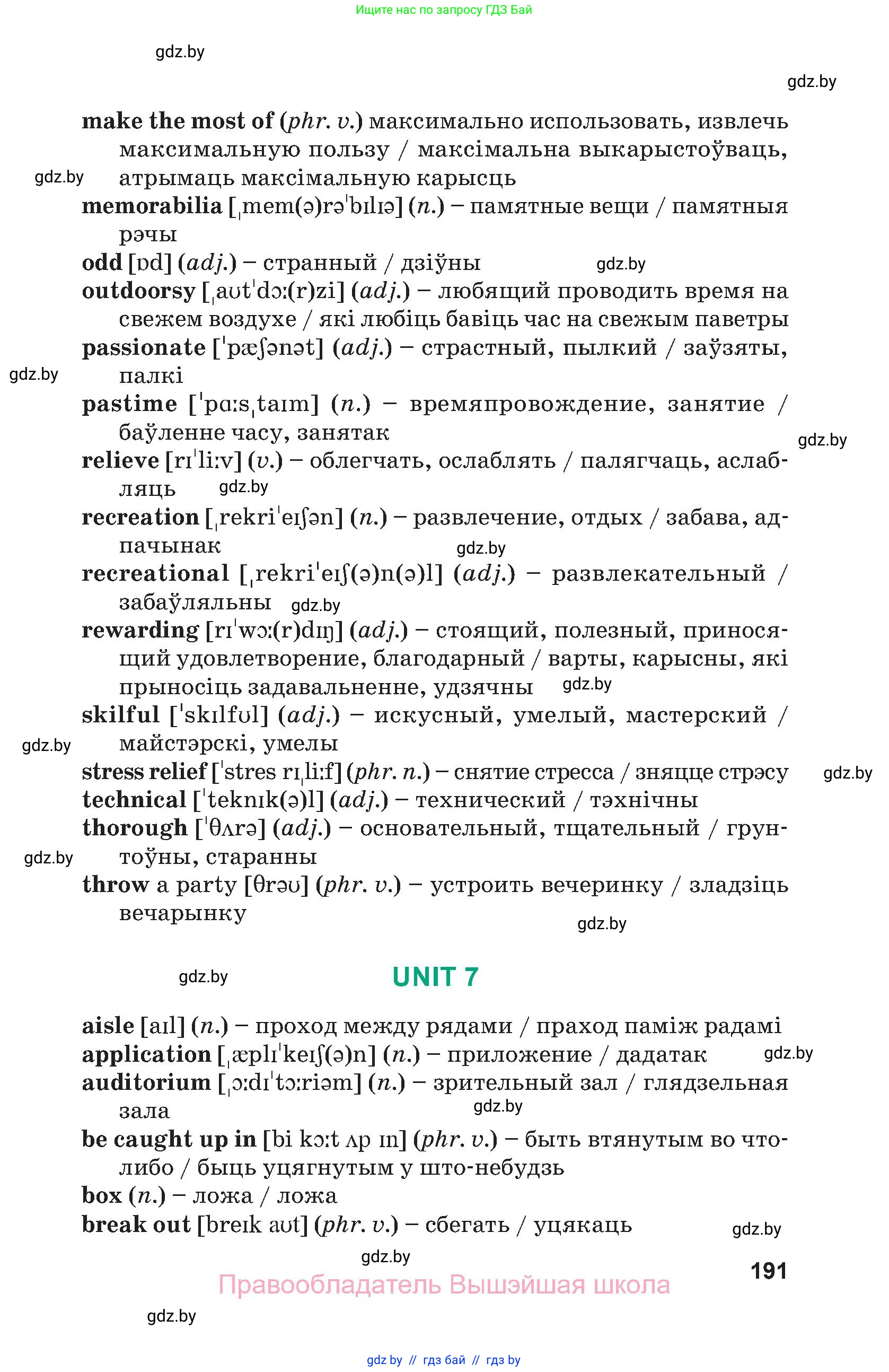 Английский язык (english), 9 класс Учебник (Student's book), авторы: Демченко Наталья Валентиновна, Юхнель Наталья Валентиновна, Романчук Вероника Романовна, Малиновская Елена Александровна, Севрюкова Татьяна Юрьевна, издательство Вышэйшая школа, Минск, 2022, белого цвета, страница 191
