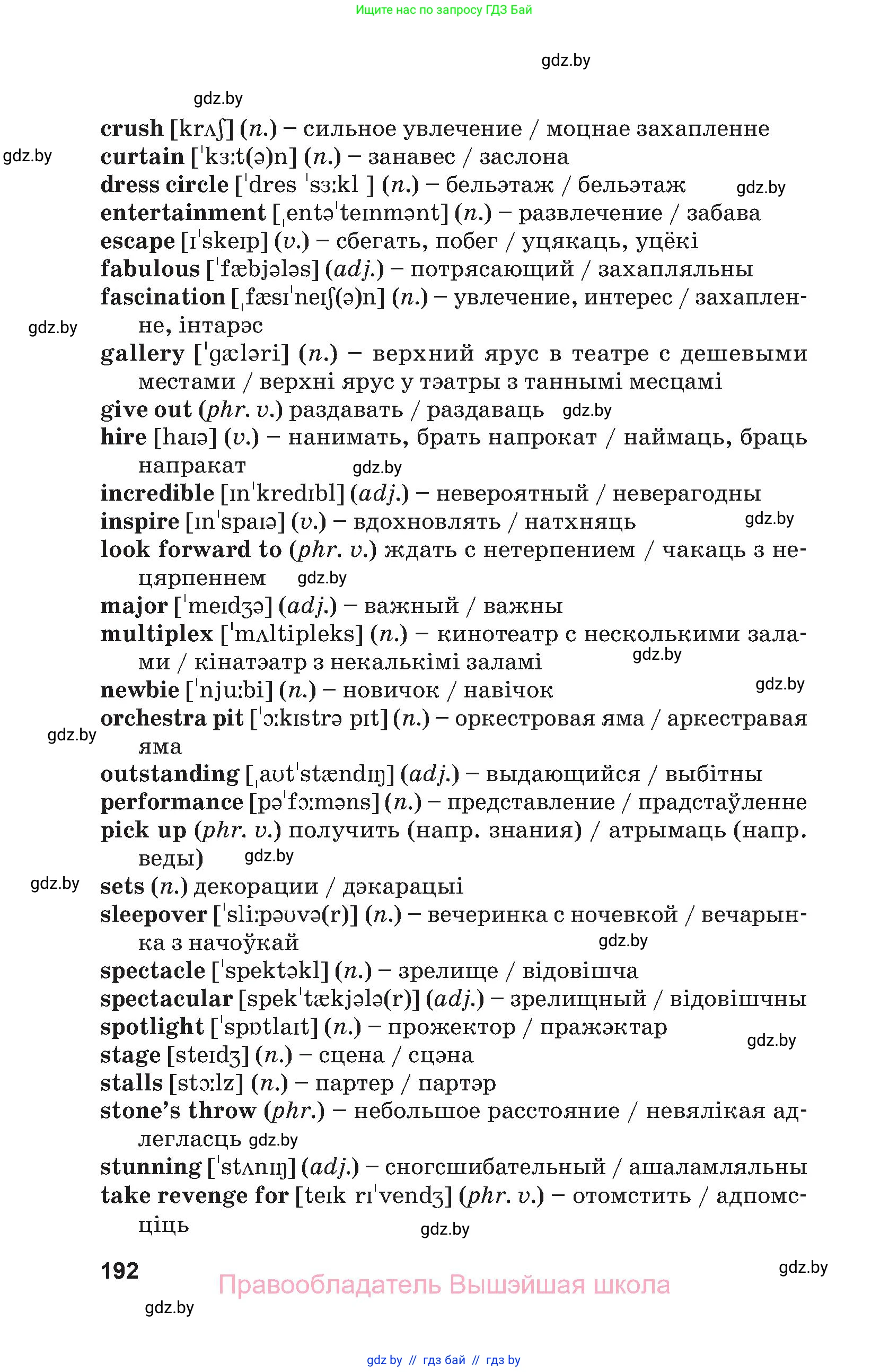 Английский язык (english), 9 класс Учебник (Student's book), авторы: Демченко Наталья Валентиновна, Юхнель Наталья Валентиновна, Романчук Вероника Романовна, Малиновская Елена Александровна, Севрюкова Татьяна Юрьевна, издательство Вышэйшая школа, Минск, 2022, белого цвета, страница 192