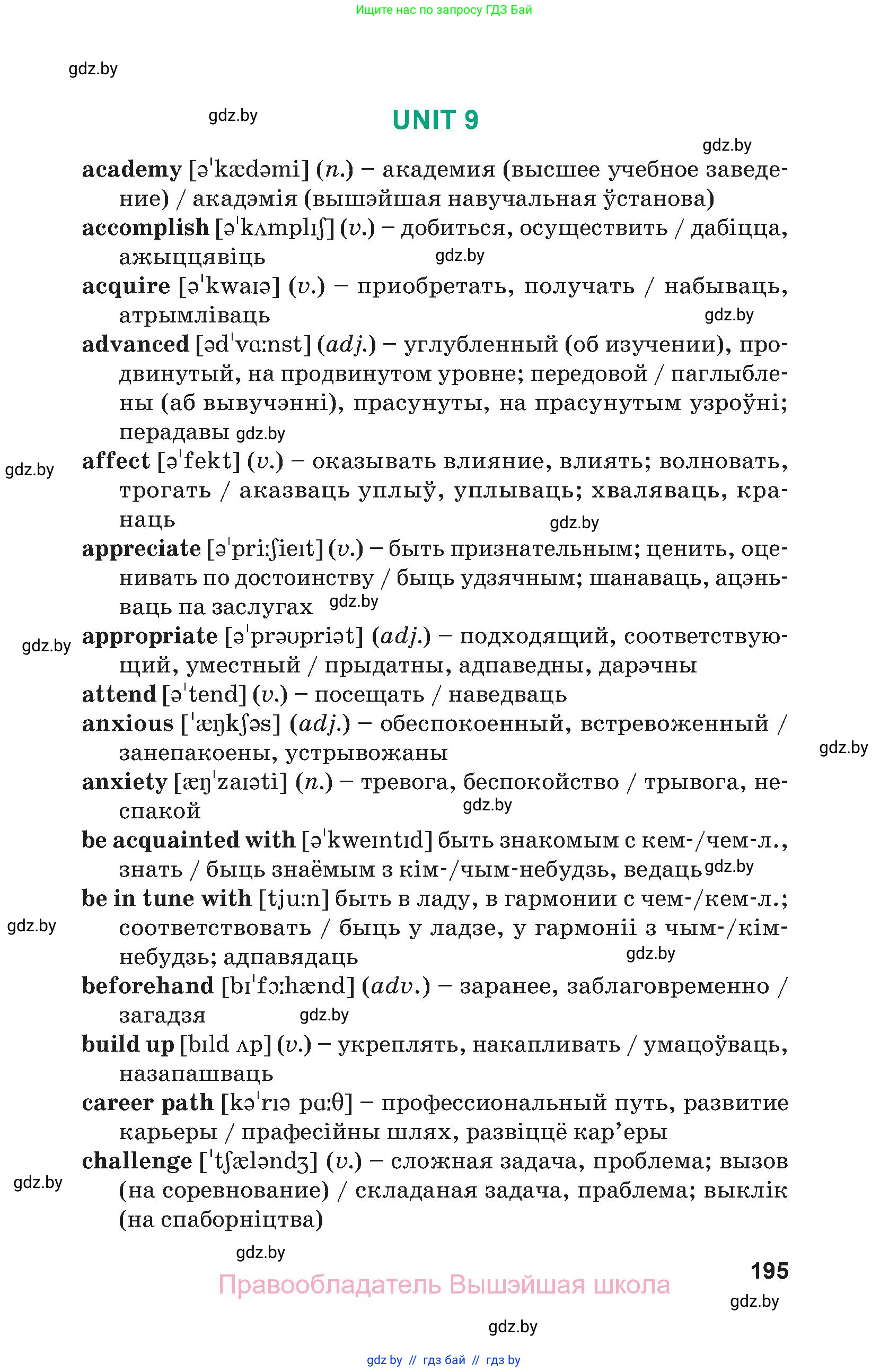 Английский язык (english), 9 класс Учебник (Student's book), авторы: Демченко Наталья Валентиновна, Юхнель Наталья Валентиновна, Романчук Вероника Романовна, Малиновская Елена Александровна, Севрюкова Татьяна Юрьевна, издательство Вышэйшая школа, Минск, 2022, белого цвета, страница 195
