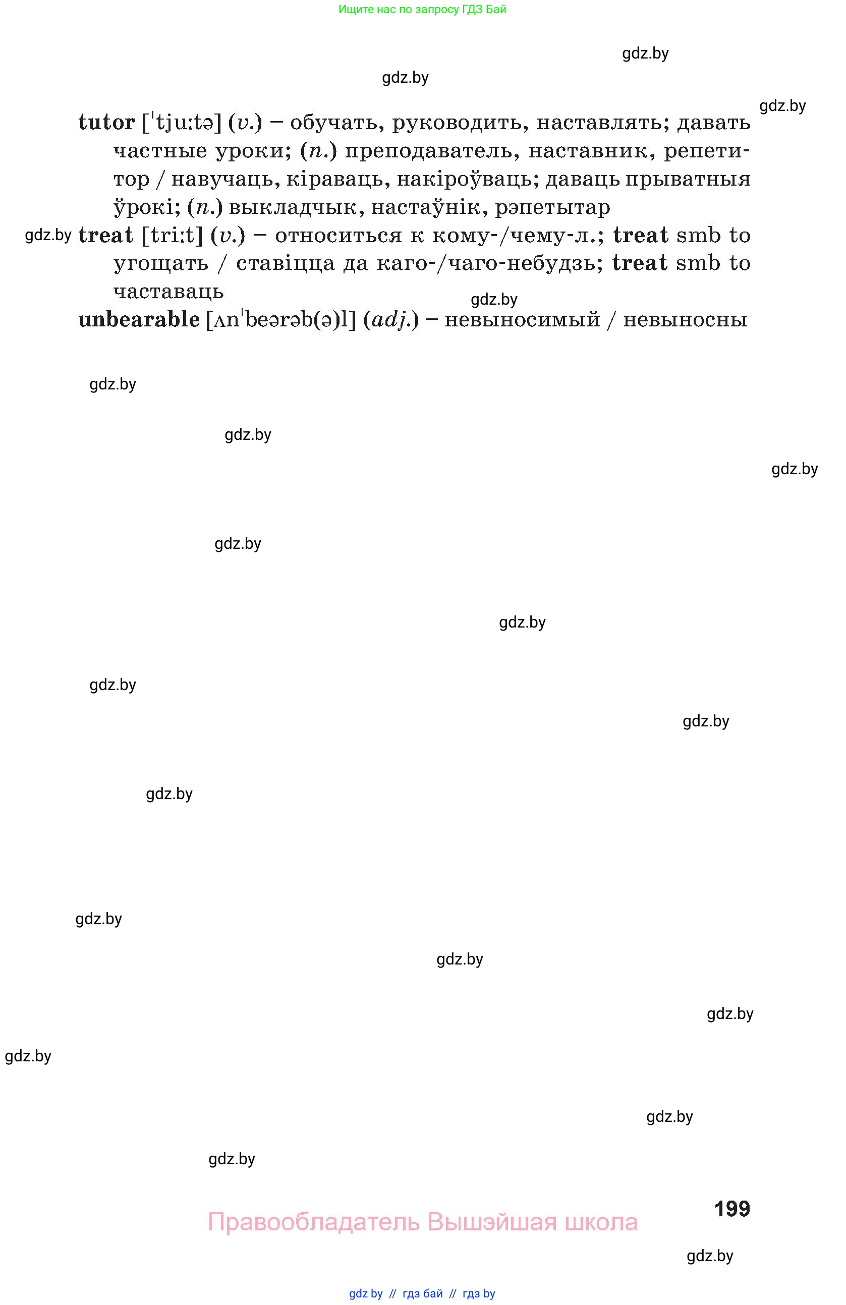 Английский язык (english), 9 класс Учебник (Student's book), авторы: Демченко Наталья Валентиновна, Юхнель Наталья Валентиновна, Романчук Вероника Романовна, Малиновская Елена Александровна, Севрюкова Татьяна Юрьевна, издательство Вышэйшая школа, Минск, 2022, белого цвета, страница 199