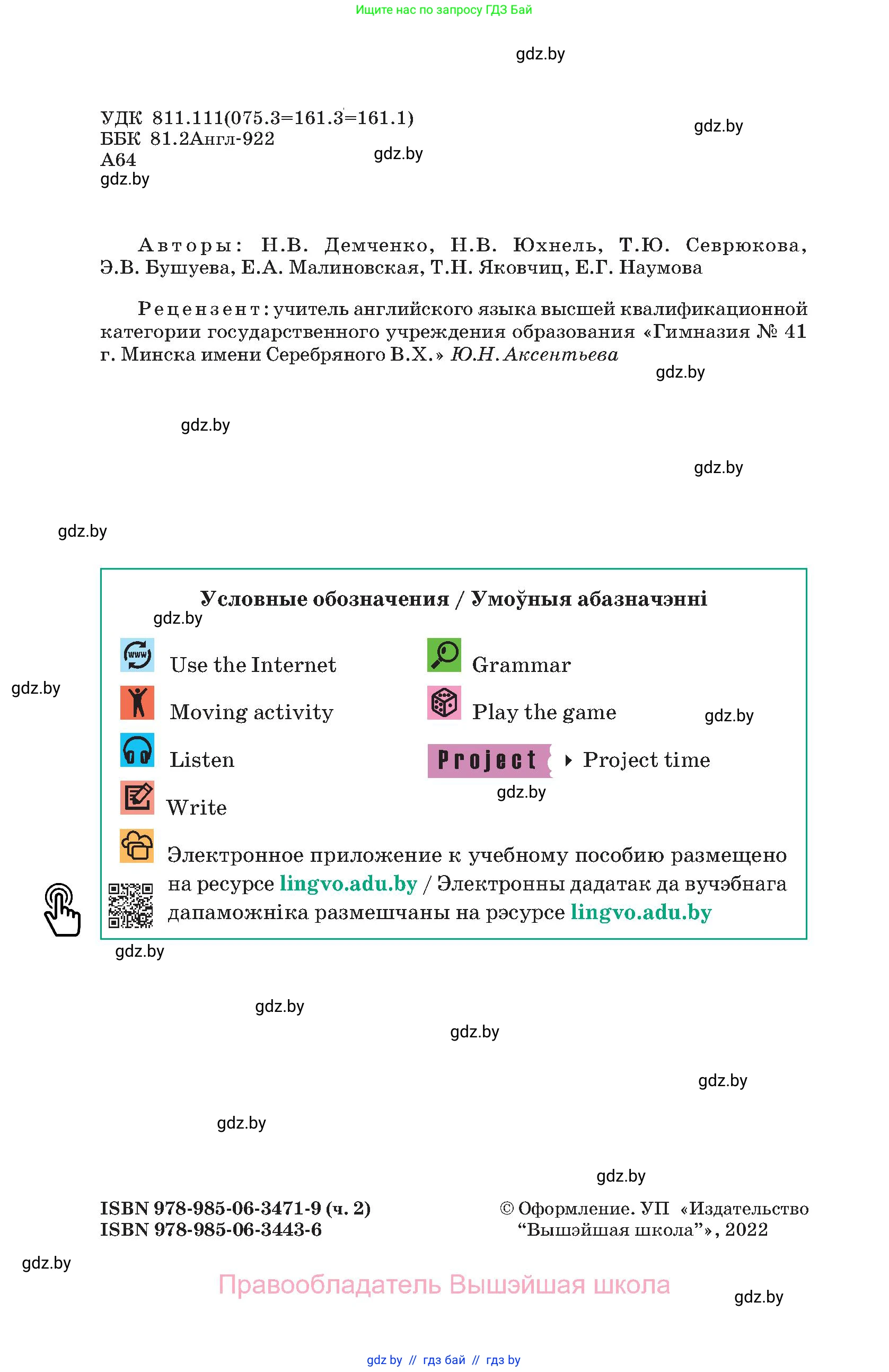 Английский язык (english), 9 класс Учебник (Student's book), авторы: Демченко Наталья Валентиновна, Юхнель Наталья Валентиновна, Романчук Вероника Романовна, Малиновская Елена Александровна, Севрюкова Татьяна Юрьевна, издательство Вышэйшая школа, Минск, 2022, белого цвета, страница 2