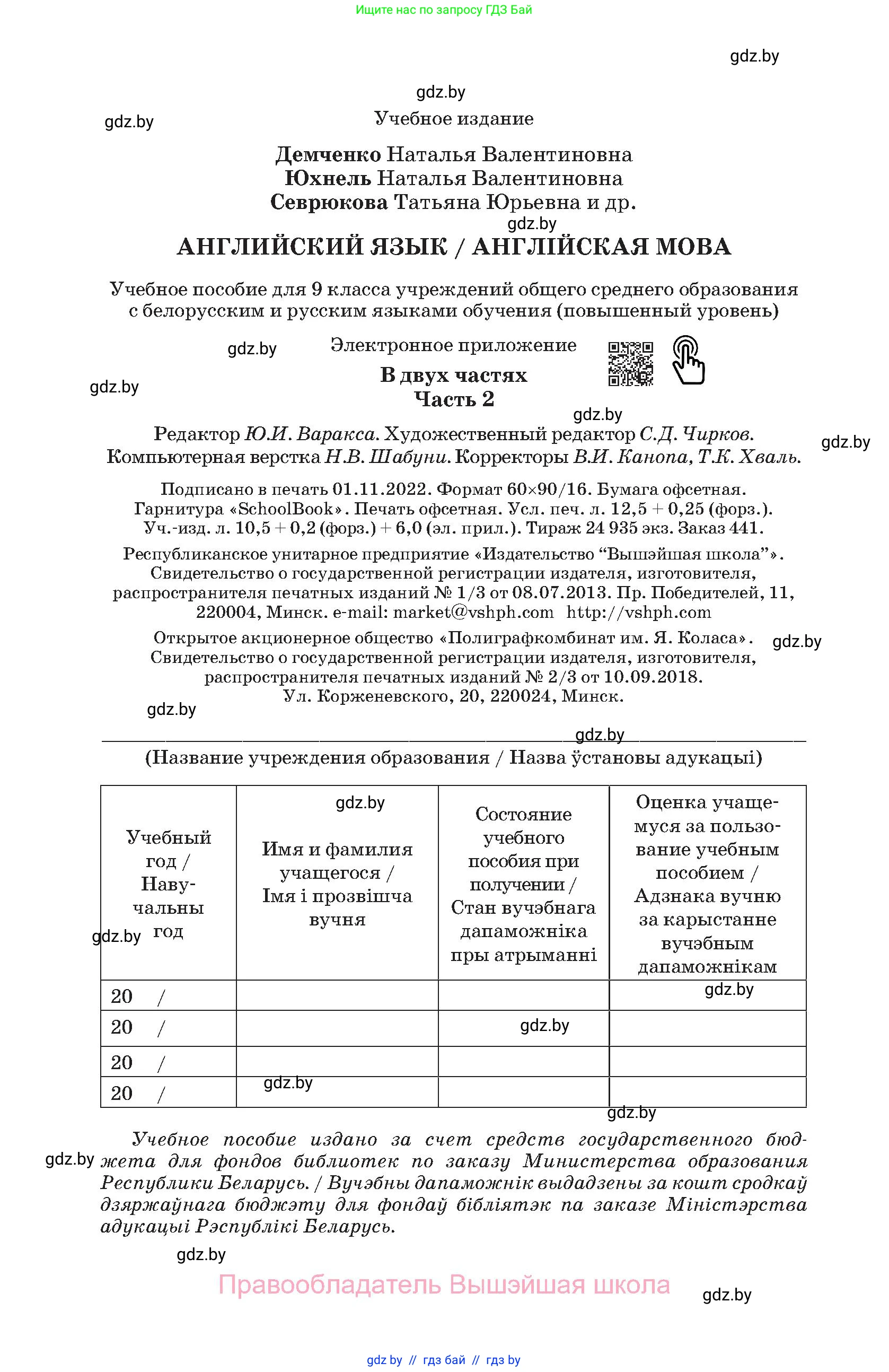 Английский язык (english), 9 класс Учебник (Student's book), авторы: Демченко Наталья Валентиновна, Юхнель Наталья Валентиновна, Романчук Вероника Романовна, Малиновская Елена Александровна, Севрюкова Татьяна Юрьевна, издательство Вышэйшая школа, Минск, 2022, белого цвета, страница 200