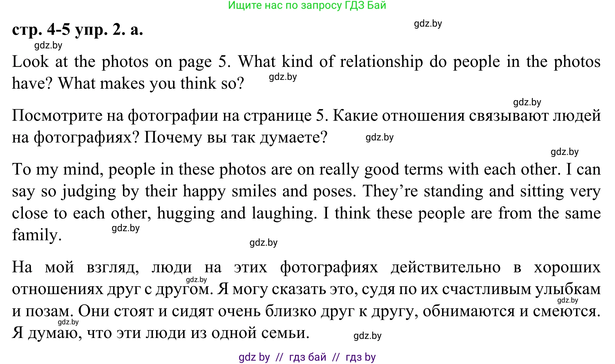 Английский язык (english), 9 класс Учебник (Student's book), авторы: Демченко Наталья Валентиновна, Юхнель Наталья Валентиновна, Романчук Вероника Романовна, Малиновская Елена Александровна, Севрюкова Татьяна Юрьевна, издательство Вышэйшая школа, Минск, 2022, белого цвета, Часть ( Part) 1, страница 4, номер 2, Решение