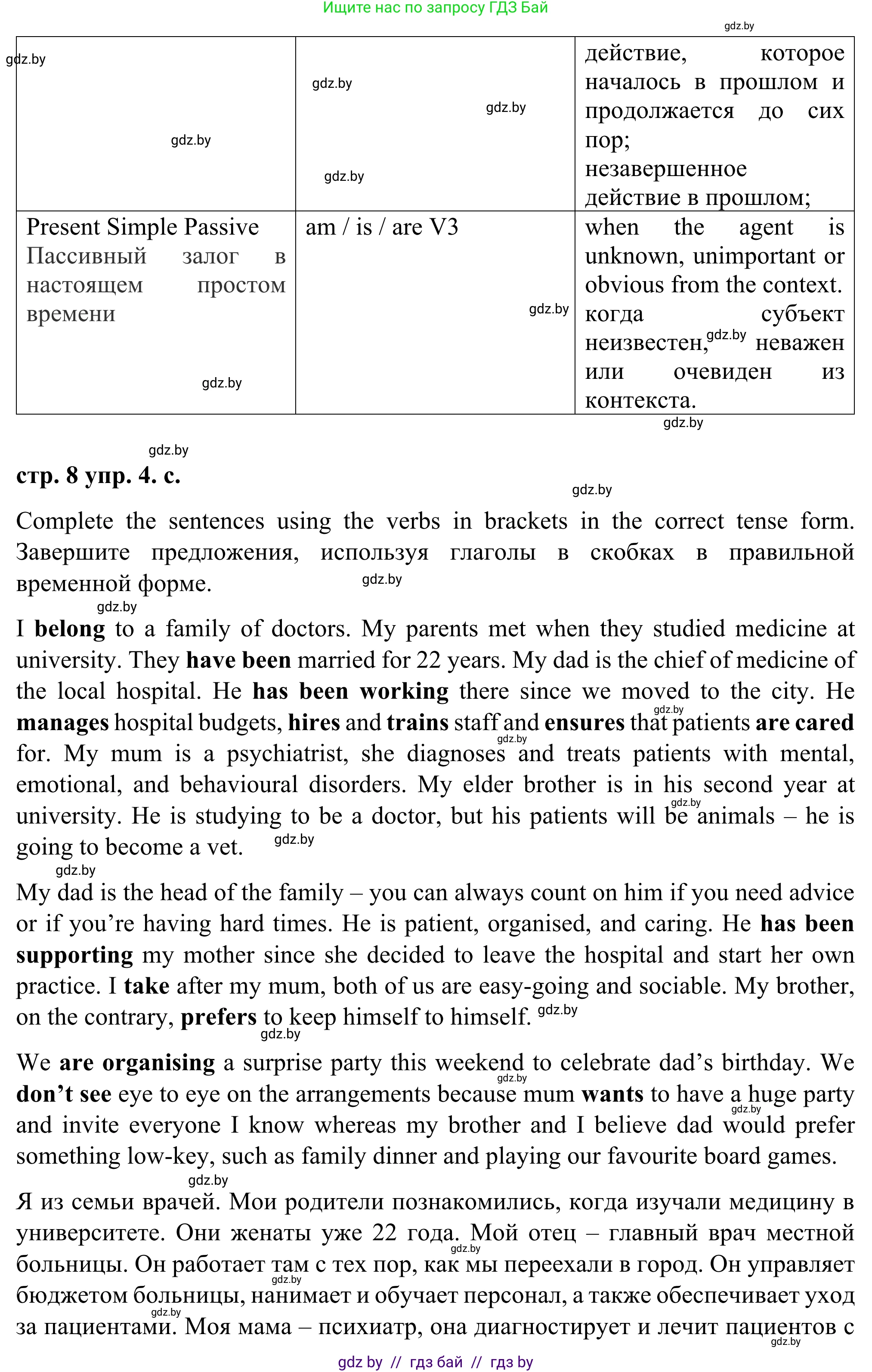 Английский язык (english), 9 класс Учебник (Student's book), авторы: Демченко Наталья Валентиновна, Юхнель Наталья Валентиновна, Романчук Вероника Романовна, Малиновская Елена Александровна, Севрюкова Татьяна Юрьевна, издательство Вышэйшая школа, Минск, 2022, белого цвета, Часть ( Part) 1, страница 6, номер 4, Решение (продолжение 3)