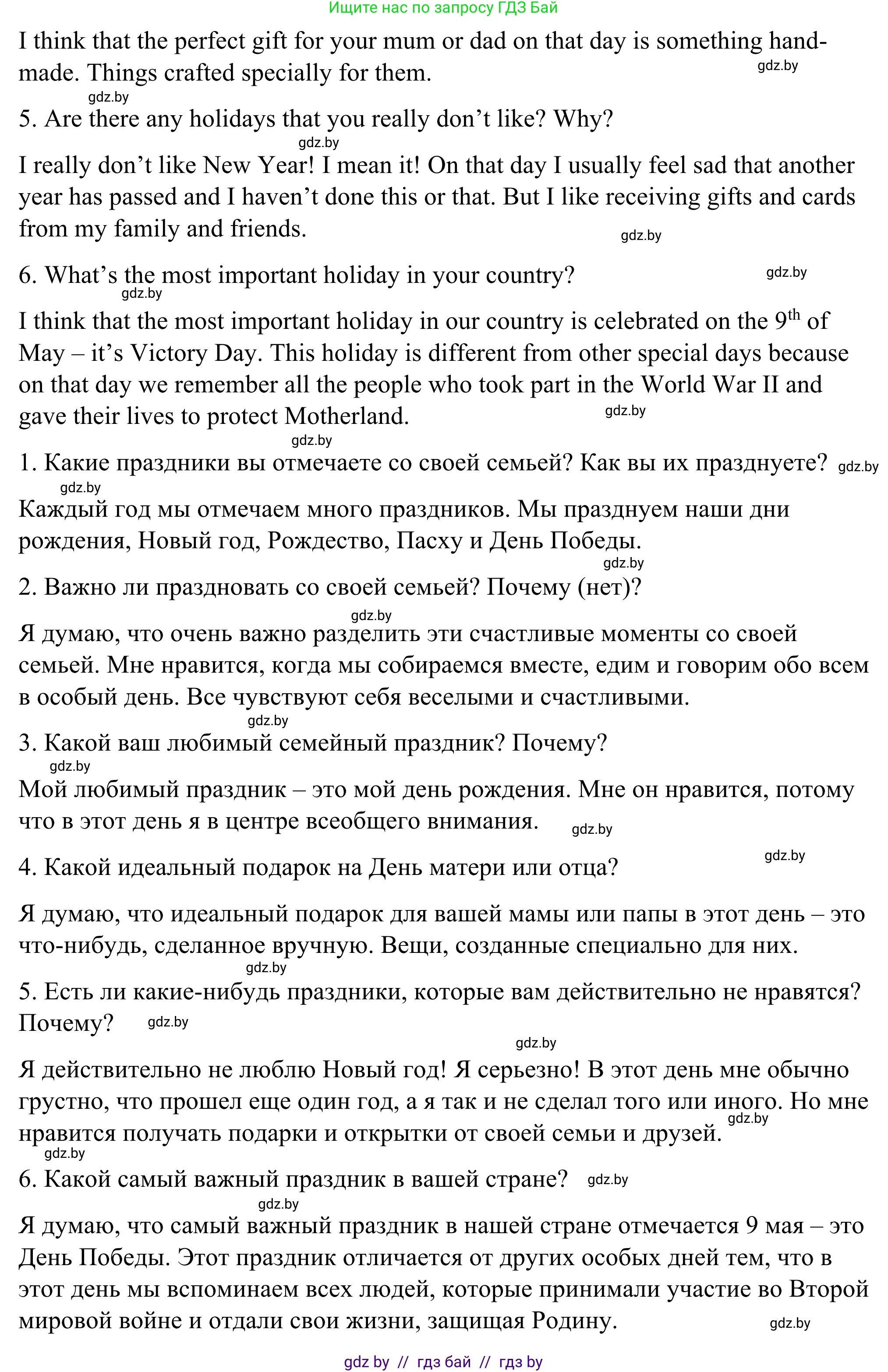 Английский язык (english), 9 класс Учебник (Student's book), авторы: Демченко Наталья Валентиновна, Юхнель Наталья Валентиновна, Романчук Вероника Романовна, Малиновская Елена Александровна, Севрюкова Татьяна Юрьевна, издательство Вышэйшая школа, Минск, 2022, белого цвета, Часть ( Part) 1, страница 36, номер 4, Решение (продолжение 2)