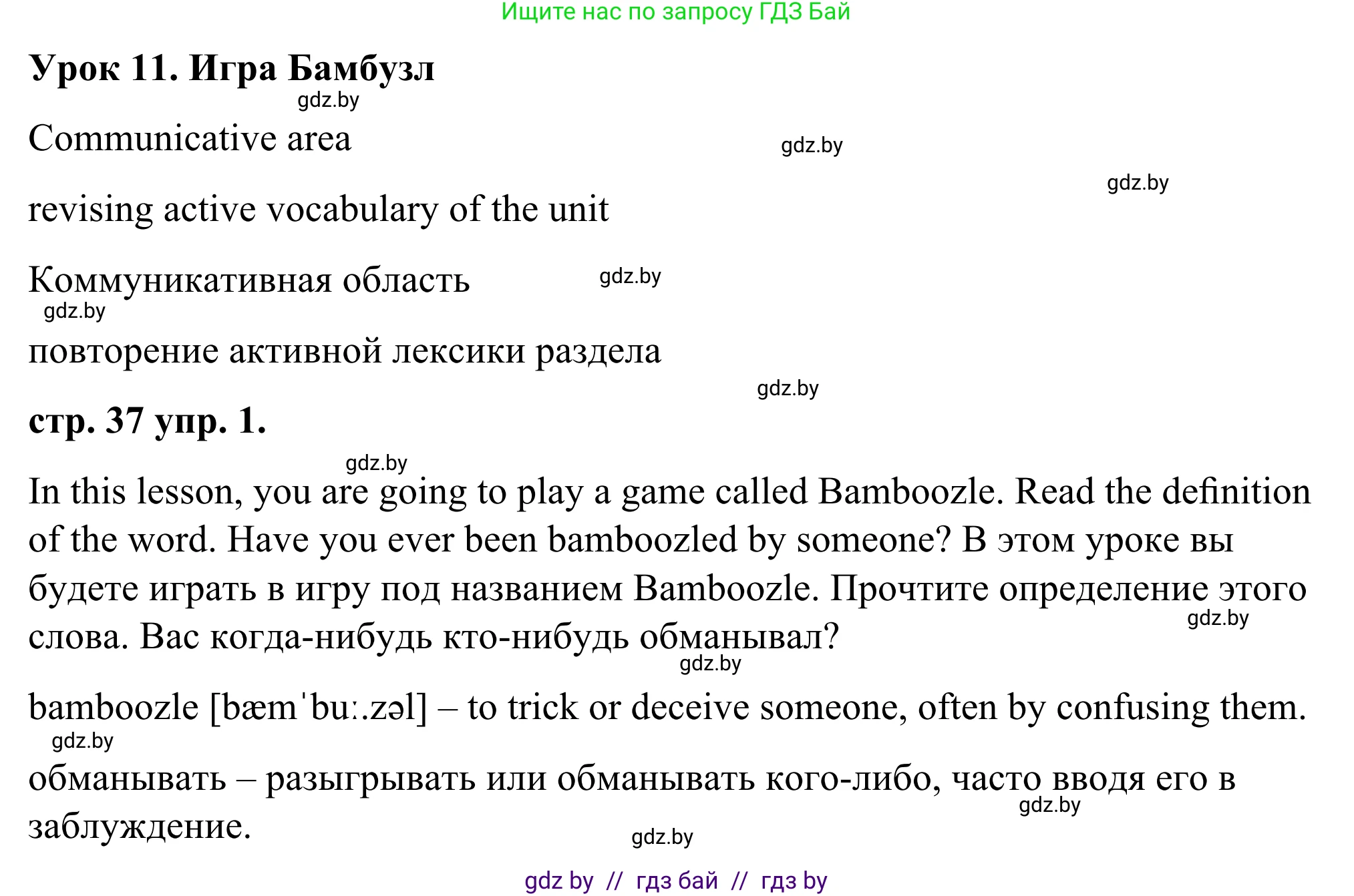 Английский язык (english), 9 класс Учебник (Student's book), авторы: Демченко Наталья Валентиновна, Юхнель Наталья Валентиновна, Романчук Вероника Романовна, Малиновская Елена Александровна, Севрюкова Татьяна Юрьевна, издательство Вышэйшая школа, Минск, 2022, белого цвета, Часть ( Part) 1, страница 37, номер 1, Решение