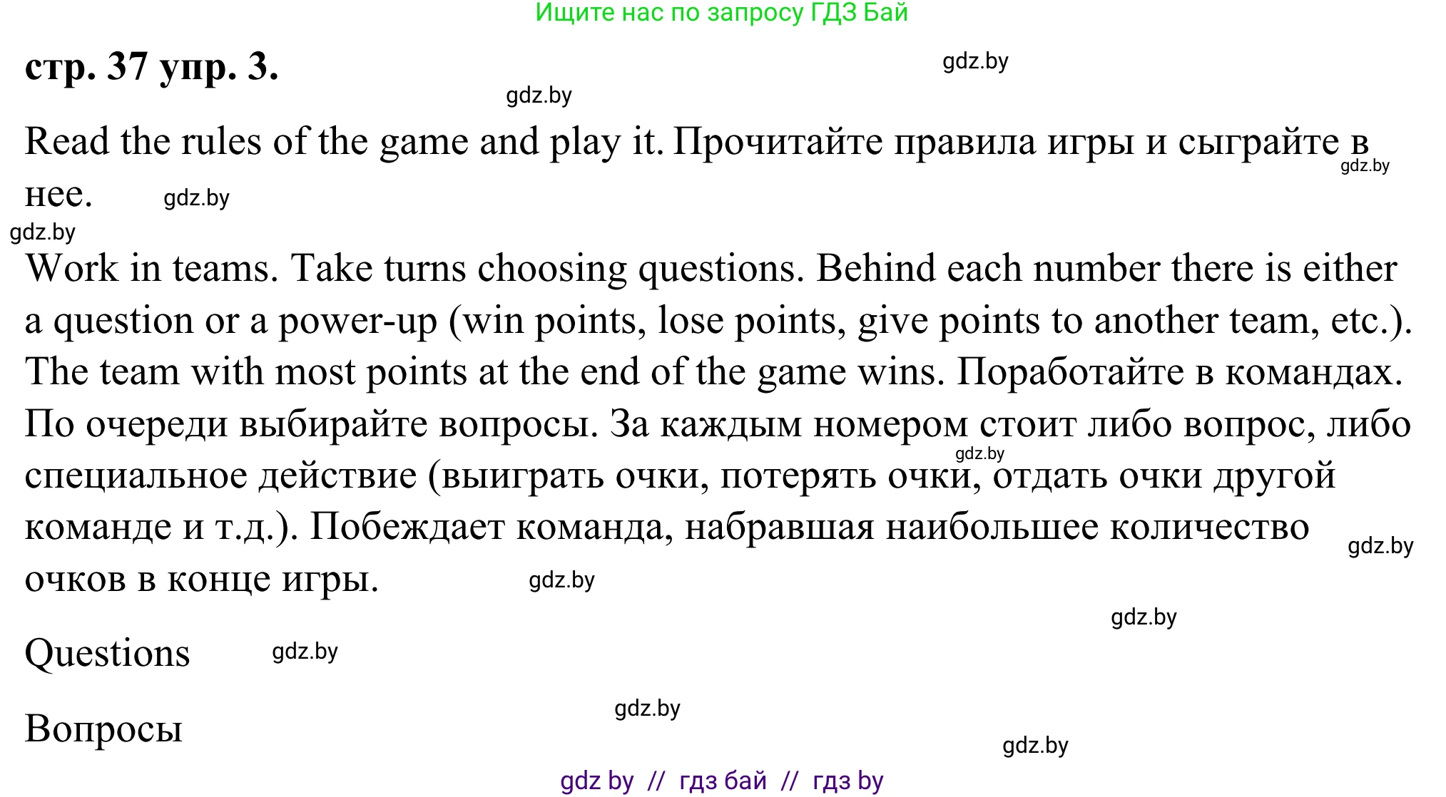 Английский язык (english), 9 класс Учебник (Student's book), авторы: Демченко Наталья Валентиновна, Юхнель Наталья Валентиновна, Романчук Вероника Романовна, Малиновская Елена Александровна, Севрюкова Татьяна Юрьевна, издательство Вышэйшая школа, Минск, 2022, белого цвета, Часть ( Part) 1, страница 37, номер 3, Решение