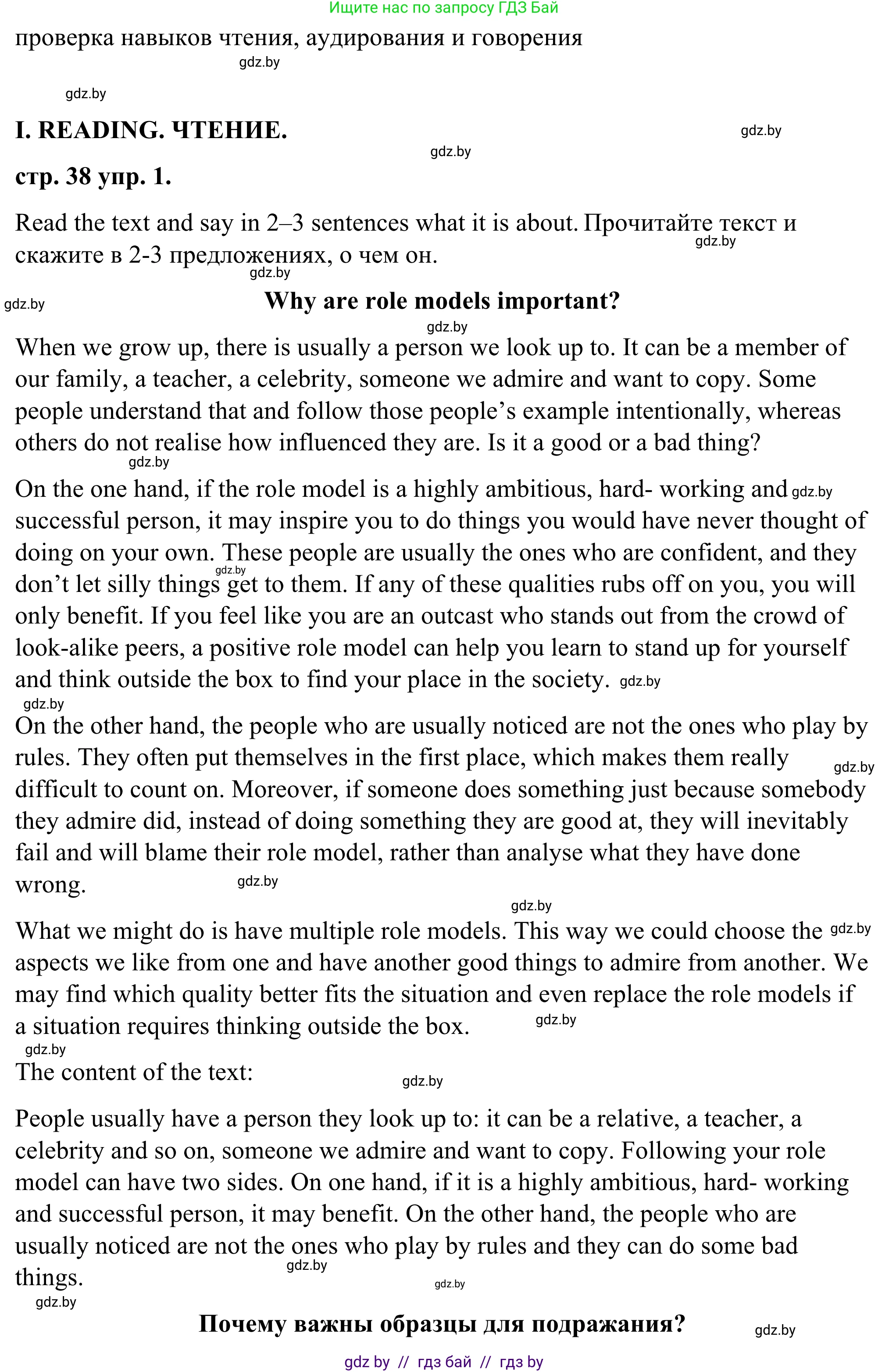 Английский язык (english), 9 класс Учебник (Student's book), авторы: Демченко Наталья Валентиновна, Юхнель Наталья Валентиновна, Романчук Вероника Романовна, Малиновская Елена Александровна, Севрюкова Татьяна Юрьевна, издательство Вышэйшая школа, Минск, 2022, белого цвета, Часть ( Part) 1, страница 38, Решение (продолжение 2)