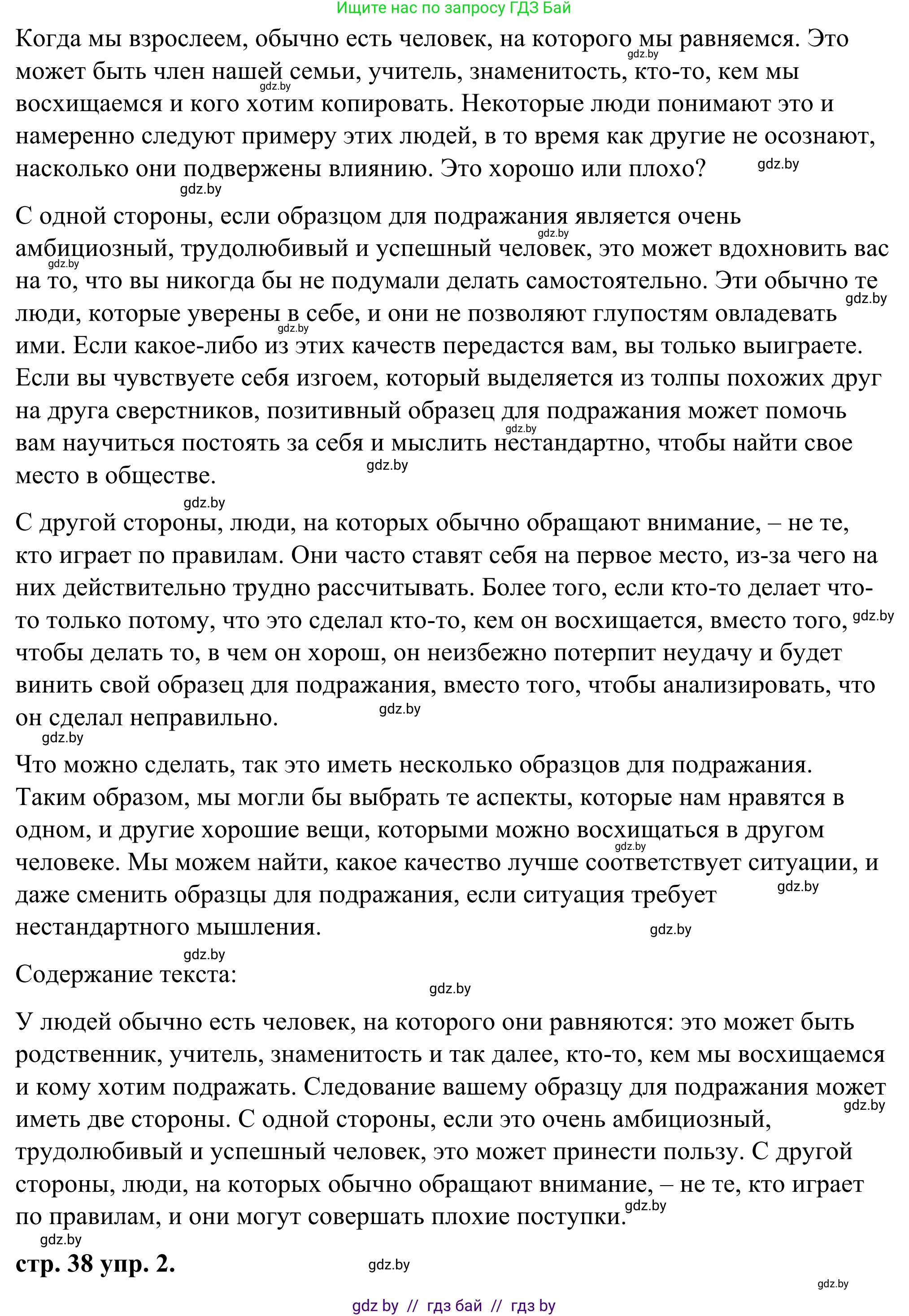 Английский язык (english), 9 класс Учебник (Student's book), авторы: Демченко Наталья Валентиновна, Юхнель Наталья Валентиновна, Романчук Вероника Романовна, Малиновская Елена Александровна, Севрюкова Татьяна Юрьевна, издательство Вышэйшая школа, Минск, 2022, белого цвета, Часть ( Part) 1, страница 38, Решение (продолжение 3)