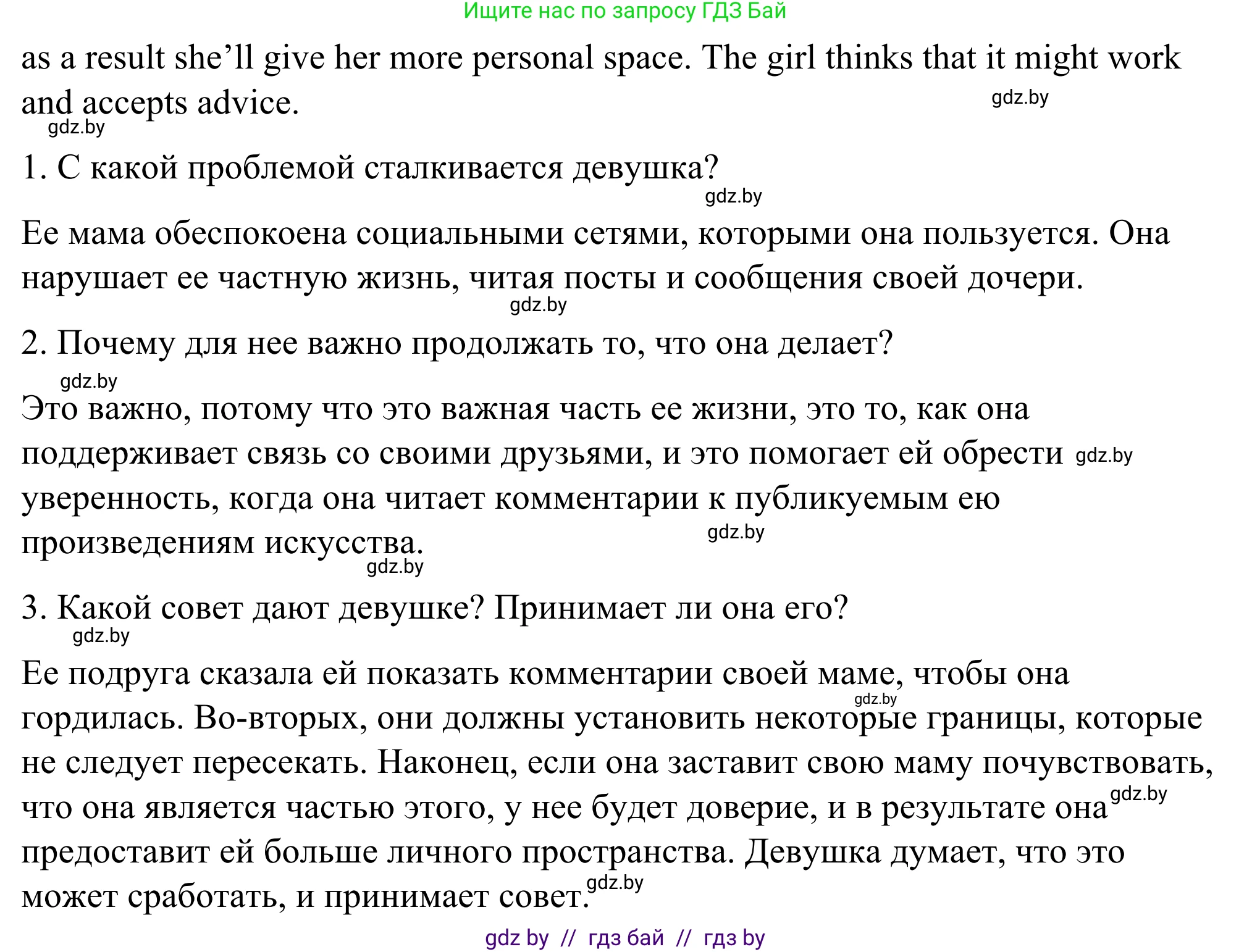 Английский язык (english), 9 класс Учебник (Student's book), авторы: Демченко Наталья Валентиновна, Юхнель Наталья Валентиновна, Романчук Вероника Романовна, Малиновская Елена Александровна, Севрюкова Татьяна Юрьевна, издательство Вышэйшая школа, Минск, 2022, белого цвета, Часть ( Part) 1, страница 39, Решение (продолжение 3)